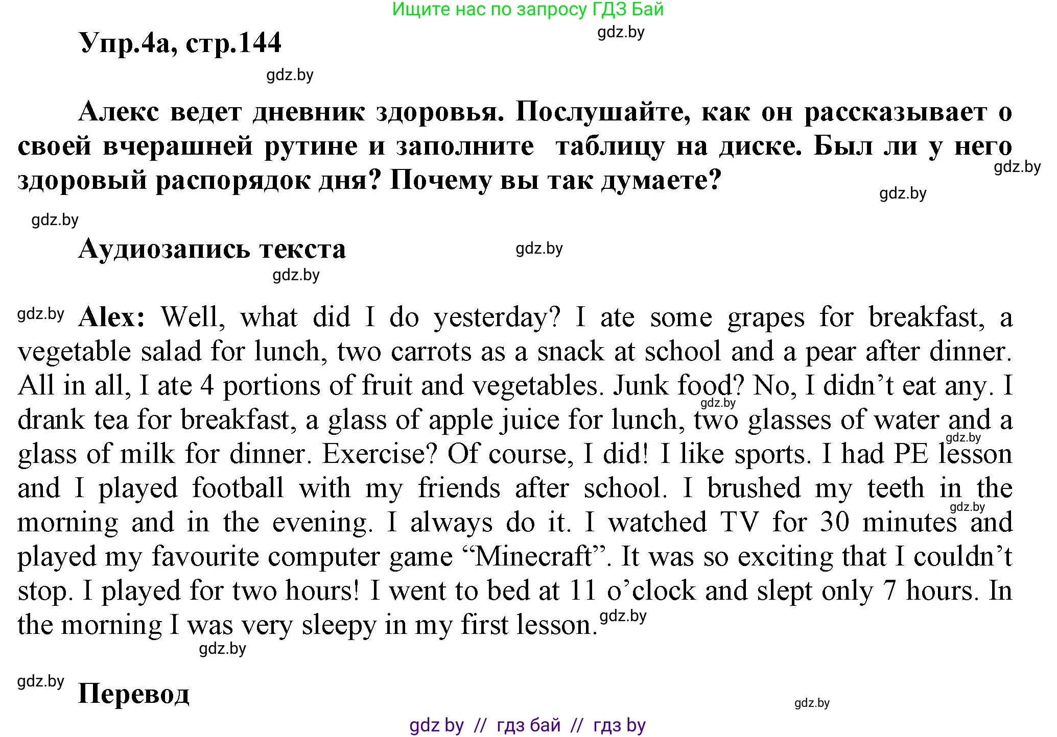 Английский язык (english), 5 класс Учебник, авторы: Демченко Наталья Валентиновна, Севрюкова Татьяна Юрьевна, Наумова Елена Георгиевна, Юхнель Наталья Валентиновна, Лапицкая Людмила Михайловна (Lapitskaya Ludmila), издательство Адукацыя i выхаванне, Минск, 2017, Часть ( Part) 1, страница 144, номер 4, Решение 1