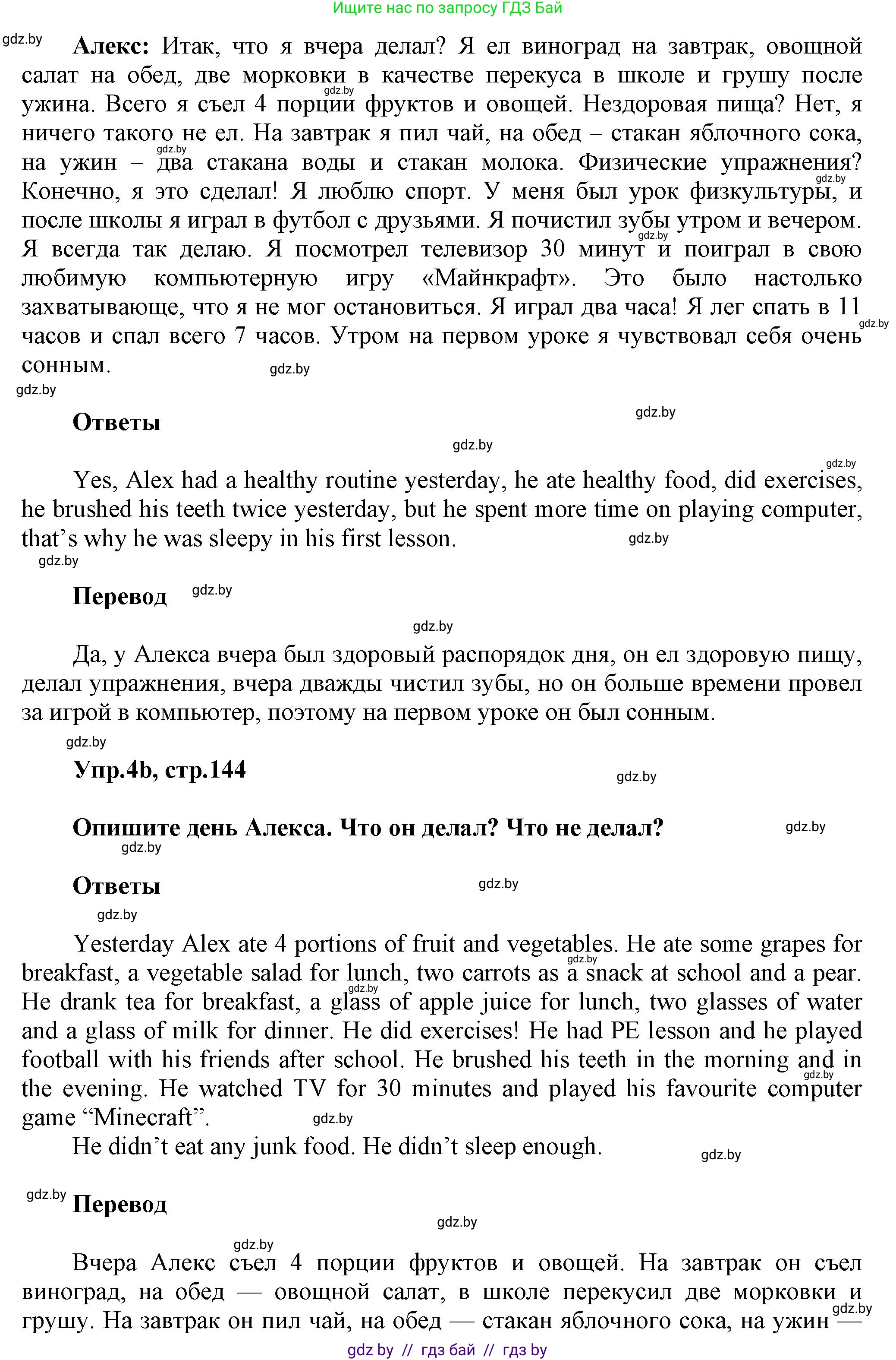 Английский язык (english), 5 класс Учебник, авторы: Демченко Наталья Валентиновна, Севрюкова Татьяна Юрьевна, Наумова Елена Георгиевна, Юхнель Наталья Валентиновна, Лапицкая Людмила Михайловна (Lapitskaya Ludmila), издательство Адукацыя i выхаванне, Минск, 2017, Часть ( Part) 1, страница 144, номер 4, Решение 1 (продолжение 2)