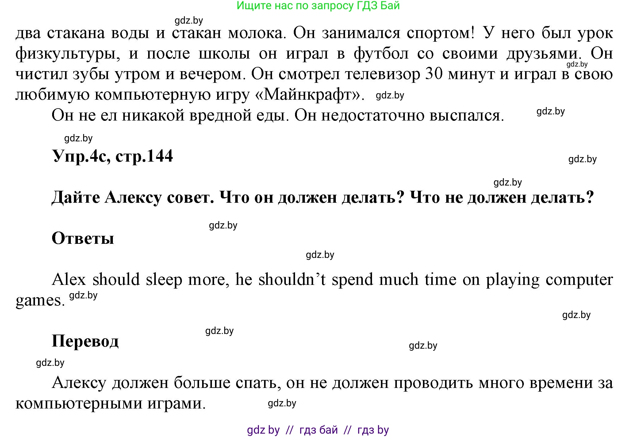 Английский язык (english), 5 класс Учебник, авторы: Демченко Наталья Валентиновна, Севрюкова Татьяна Юрьевна, Наумова Елена Георгиевна, Юхнель Наталья Валентиновна, Лапицкая Людмила Михайловна (Lapitskaya Ludmila), издательство Адукацыя i выхаванне, Минск, 2017, Часть ( Part) 1, страница 144, номер 4, Решение 1 (продолжение 3)