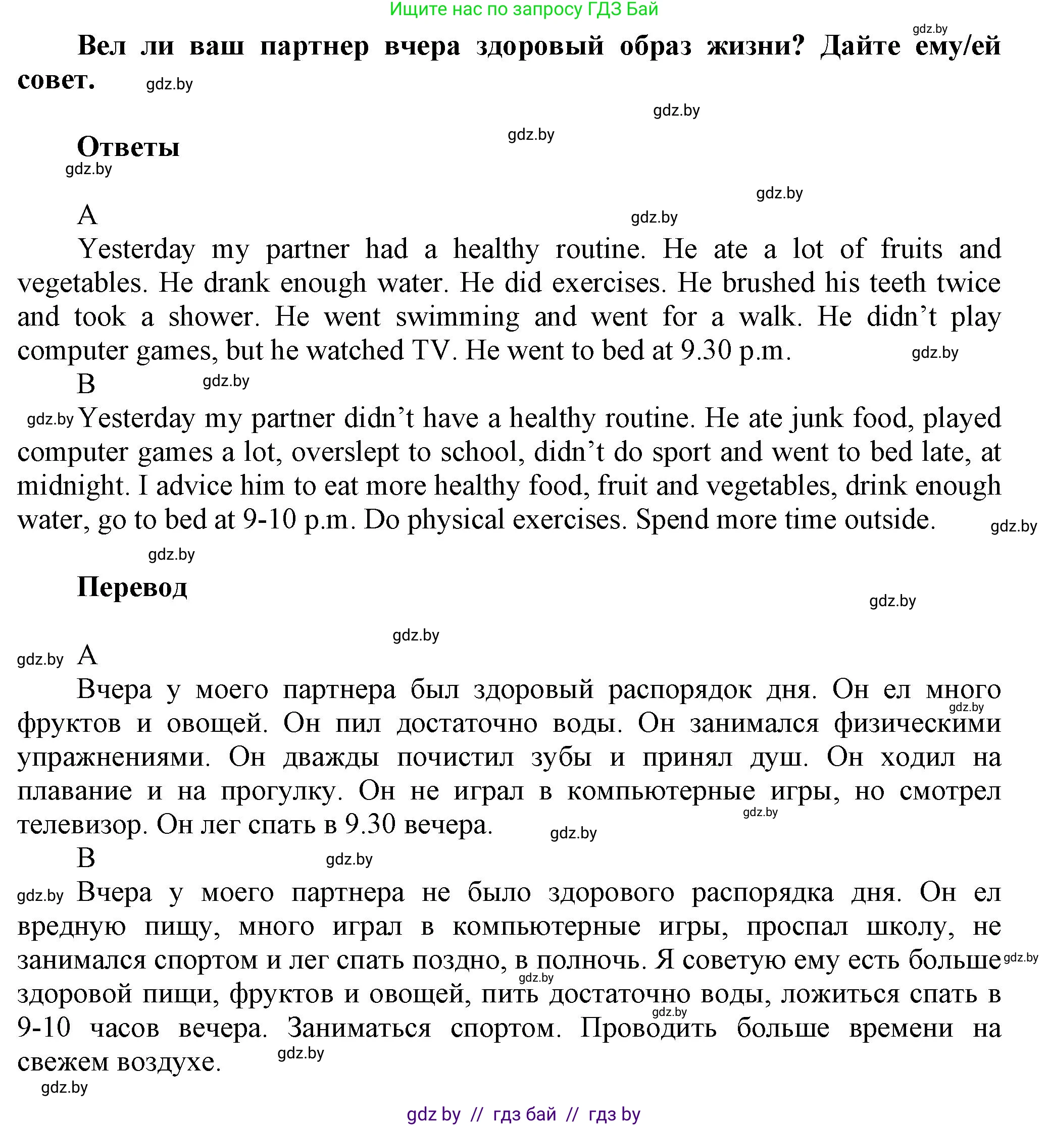 Английский язык (english), 5 класс Учебник, авторы: Демченко Наталья Валентиновна, Севрюкова Татьяна Юрьевна, Наумова Елена Георгиевна, Юхнель Наталья Валентиновна, Лапицкая Людмила Михайловна (Lapitskaya Ludmila), издательство Адукацыя i выхаванне, Минск, 2017, Часть ( Part) 1, страница 144, номер 5, Решение 1 (продолжение 3)