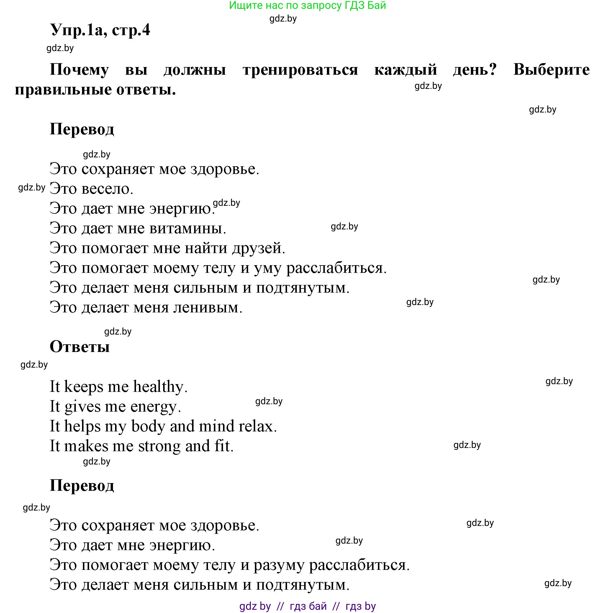 Английский язык (english), 5 класс Учебник, авторы: Демченко Наталья Валентиновна, Севрюкова Татьяна Юрьевна, Наумова Елена Георгиевна, Юхнель Наталья Валентиновна, Лапицкая Людмила Михайловна (Lapitskaya Ludmila), издательство Адукацыя i выхаванне, Минск, 2017, Часть ( Part) 2, страница 4, номер 1, Решение 1