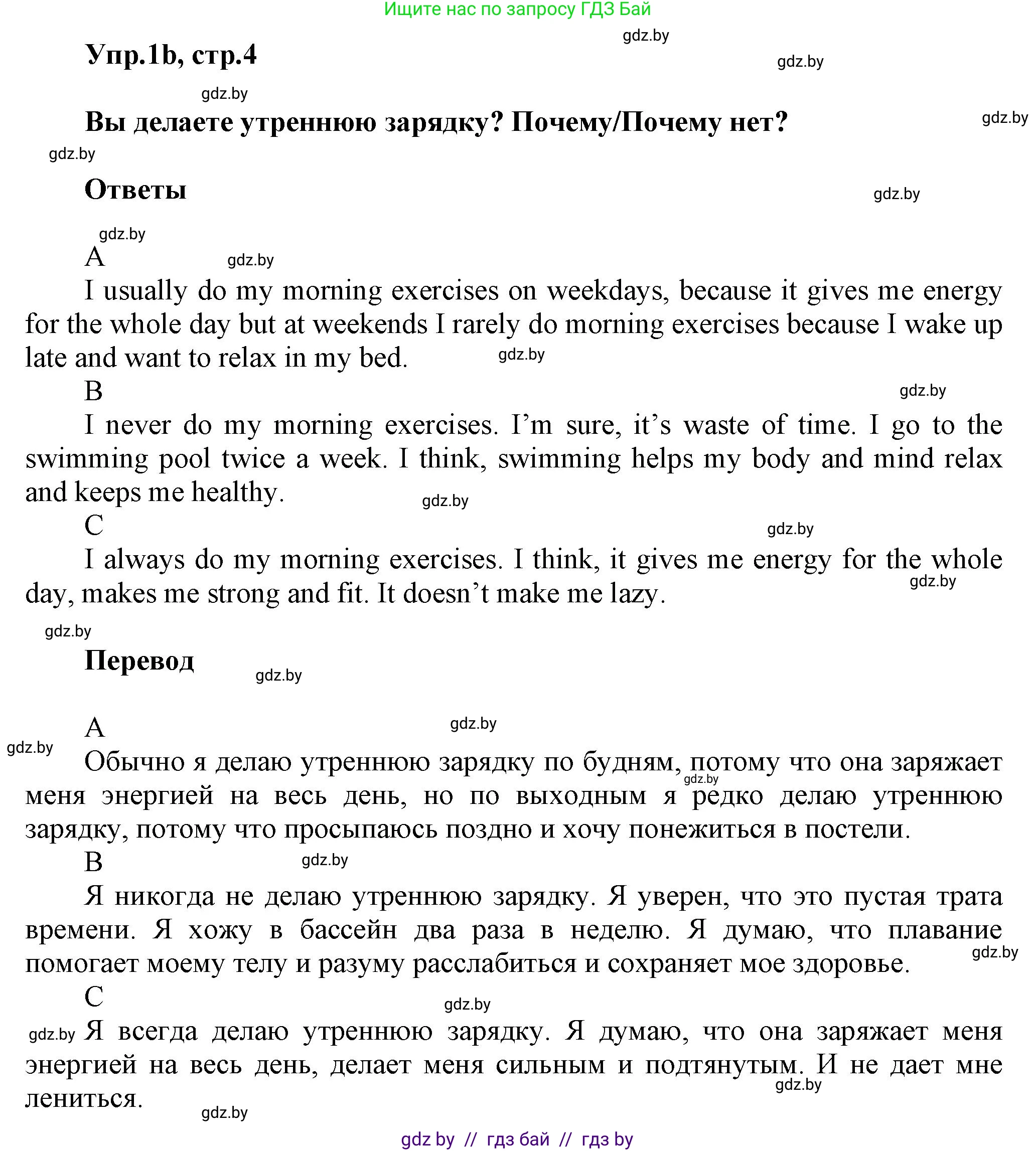 Английский язык (english), 5 класс Учебник, авторы: Демченко Наталья Валентиновна, Севрюкова Татьяна Юрьевна, Наумова Елена Георгиевна, Юхнель Наталья Валентиновна, Лапицкая Людмила Михайловна (Lapitskaya Ludmila), издательство Адукацыя i выхаванне, Минск, 2017, Часть ( Part) 2, страница 4, номер 1, Решение 1 (продолжение 2)