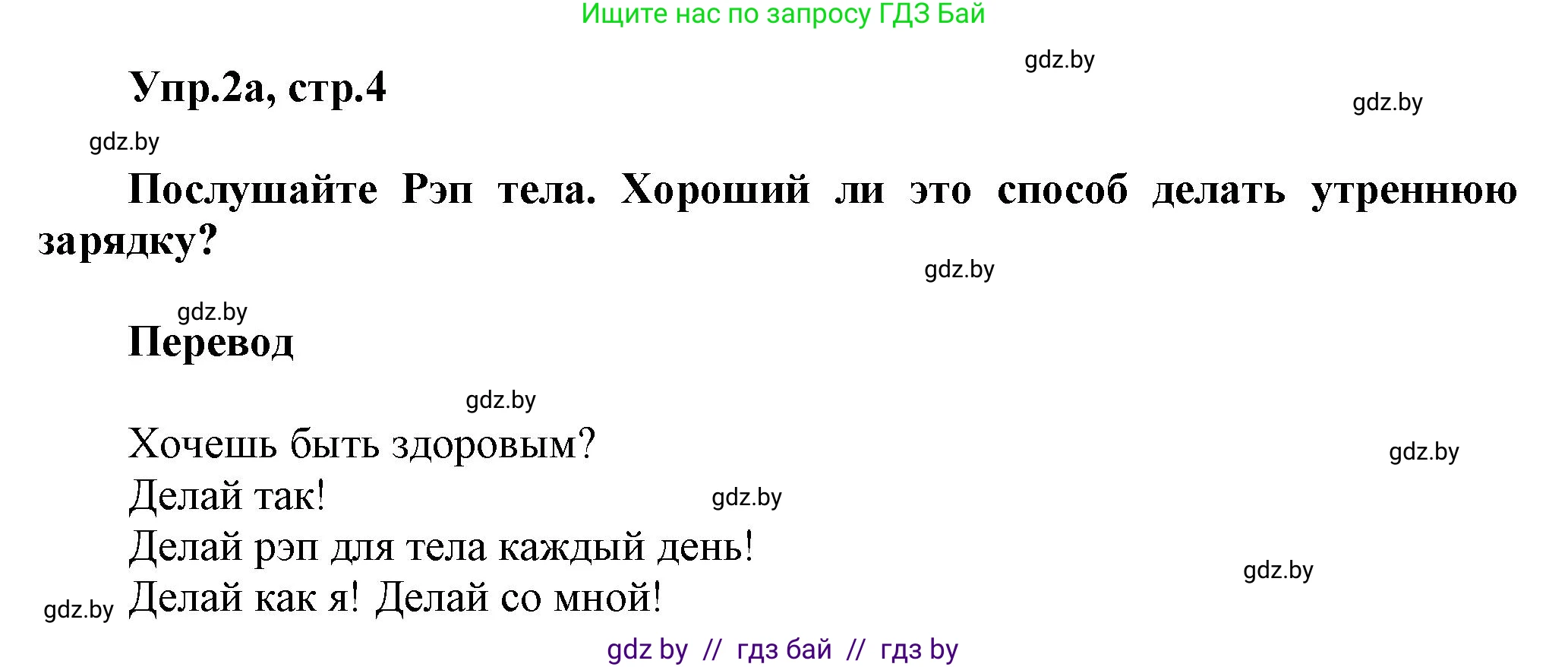 Английский язык (english), 5 класс Учебник, авторы: Демченко Наталья Валентиновна, Севрюкова Татьяна Юрьевна, Наумова Елена Георгиевна, Юхнель Наталья Валентиновна, Лапицкая Людмила Михайловна (Lapitskaya Ludmila), издательство Адукацыя i выхаванне, Минск, 2017, Часть ( Part) 2, страница 4, номер 2, Решение 1