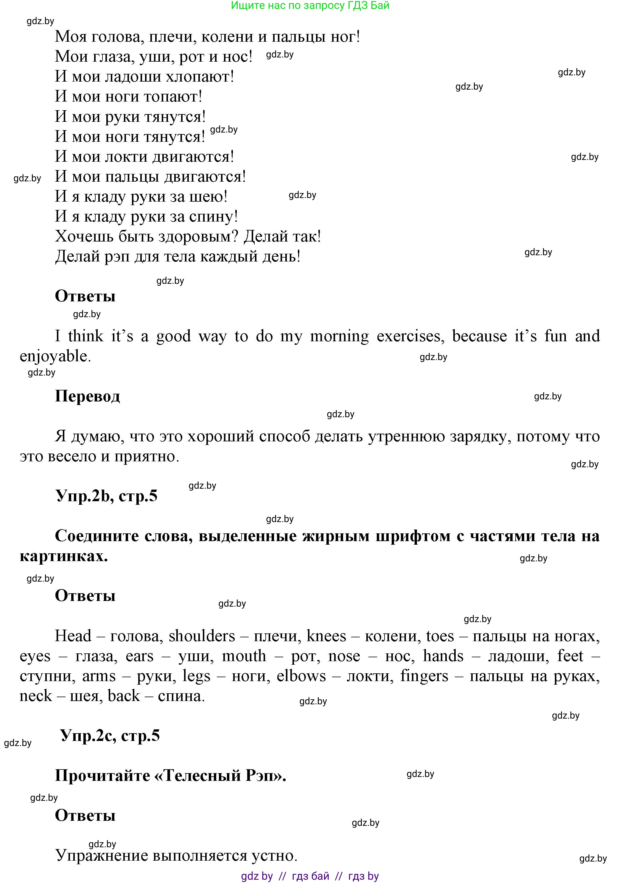 Английский язык (english), 5 класс Учебник, авторы: Демченко Наталья Валентиновна, Севрюкова Татьяна Юрьевна, Наумова Елена Георгиевна, Юхнель Наталья Валентиновна, Лапицкая Людмила Михайловна (Lapitskaya Ludmila), издательство Адукацыя i выхаванне, Минск, 2017, Часть ( Part) 2, страница 4, номер 2, Решение 1 (продолжение 2)