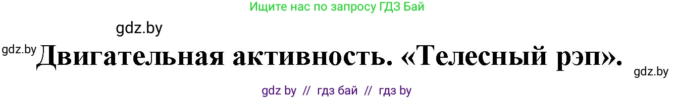 Английский язык (english), 5 класс Учебник, авторы: Демченко Наталья Валентиновна, Севрюкова Татьяна Юрьевна, Наумова Елена Георгиевна, Юхнель Наталья Валентиновна, Лапицкая Людмила Михайловна (Lapitskaya Ludmila), издательство Адукацыя i выхаванне, Минск, 2017, Часть ( Part) 2, страница 5, номер 3, Решение 1