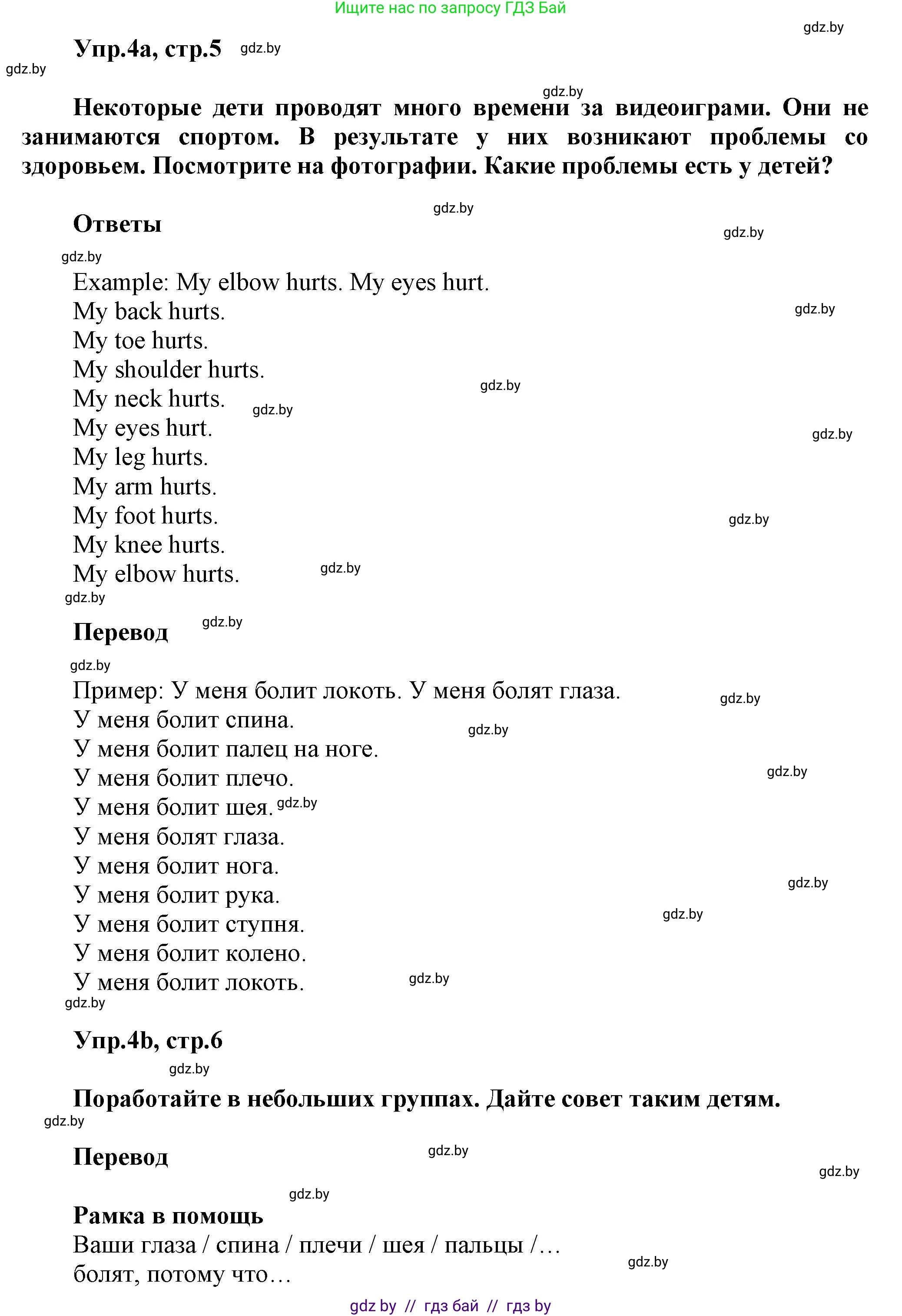 Английский язык (english), 5 класс Учебник, авторы: Демченко Наталья Валентиновна, Севрюкова Татьяна Юрьевна, Наумова Елена Георгиевна, Юхнель Наталья Валентиновна, Лапицкая Людмила Михайловна (Lapitskaya Ludmila), издательство Адукацыя i выхаванне, Минск, 2017, Часть ( Part) 2, страница 5, номер 4, Решение 1