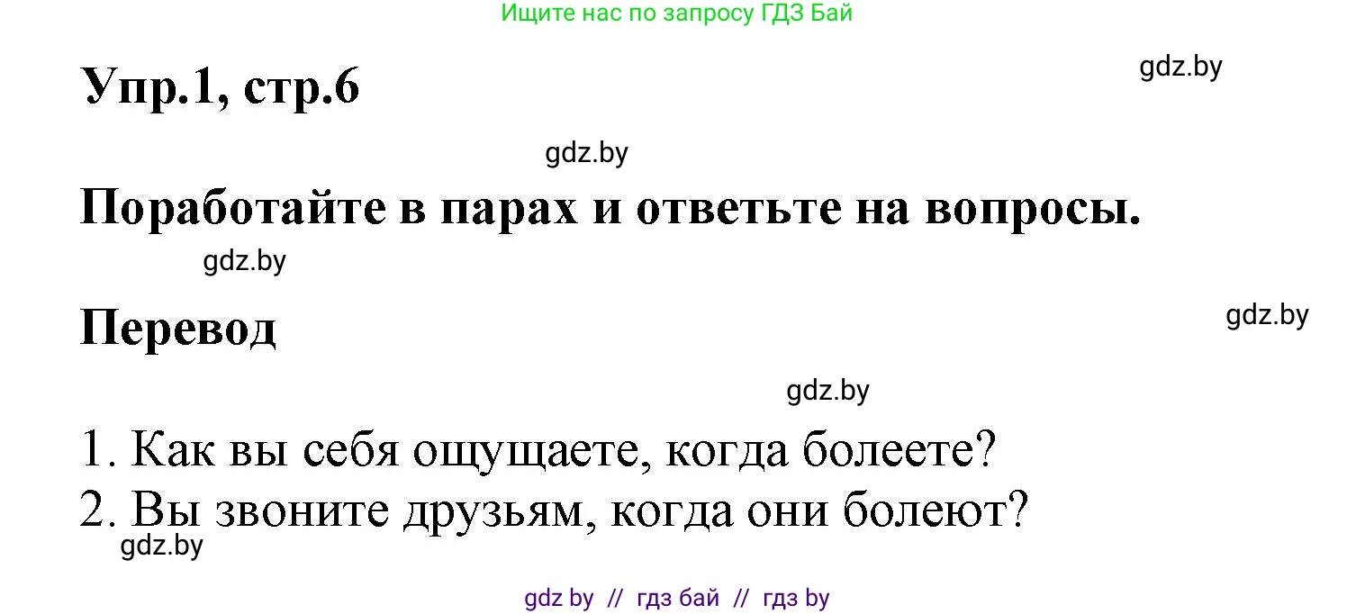 Английский язык (english), 5 класс Учебник, авторы: Демченко Наталья Валентиновна, Севрюкова Татьяна Юрьевна, Наумова Елена Георгиевна, Юхнель Наталья Валентиновна, Лапицкая Людмила Михайловна (Lapitskaya Ludmila), издательство Адукацыя i выхаванне, Минск, 2017, Часть ( Part) 2, страница 6, номер 1, Решение 1