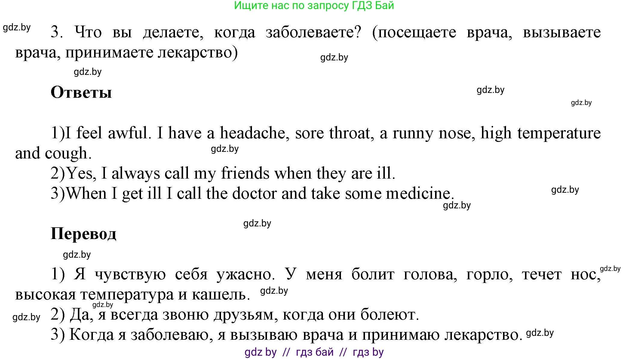 Английский язык (english), 5 класс Учебник, авторы: Демченко Наталья Валентиновна, Севрюкова Татьяна Юрьевна, Наумова Елена Георгиевна, Юхнель Наталья Валентиновна, Лапицкая Людмила Михайловна (Lapitskaya Ludmila), издательство Адукацыя i выхаванне, Минск, 2017, Часть ( Part) 2, страница 6, номер 1, Решение 1 (продолжение 2)