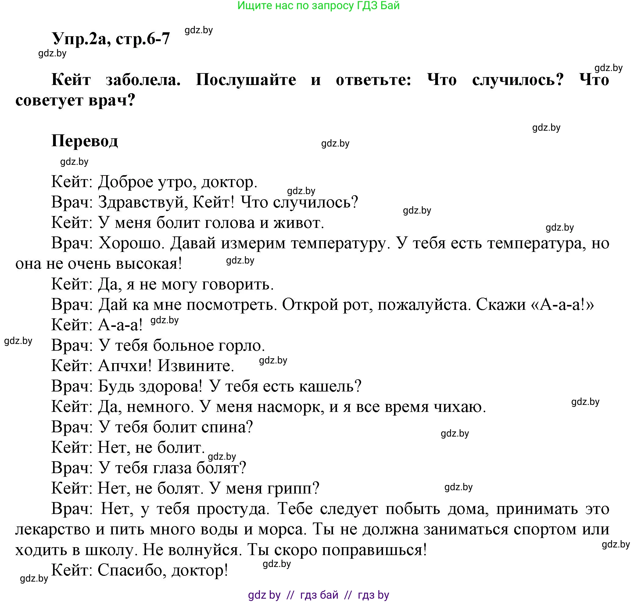 Английский язык (english), 5 класс Учебник, авторы: Демченко Наталья Валентиновна, Севрюкова Татьяна Юрьевна, Наумова Елена Георгиевна, Юхнель Наталья Валентиновна, Лапицкая Людмила Михайловна (Lapitskaya Ludmila), издательство Адукацыя i выхаванне, Минск, 2017, Часть ( Part) 2, страница 6, номер 2, Решение 1