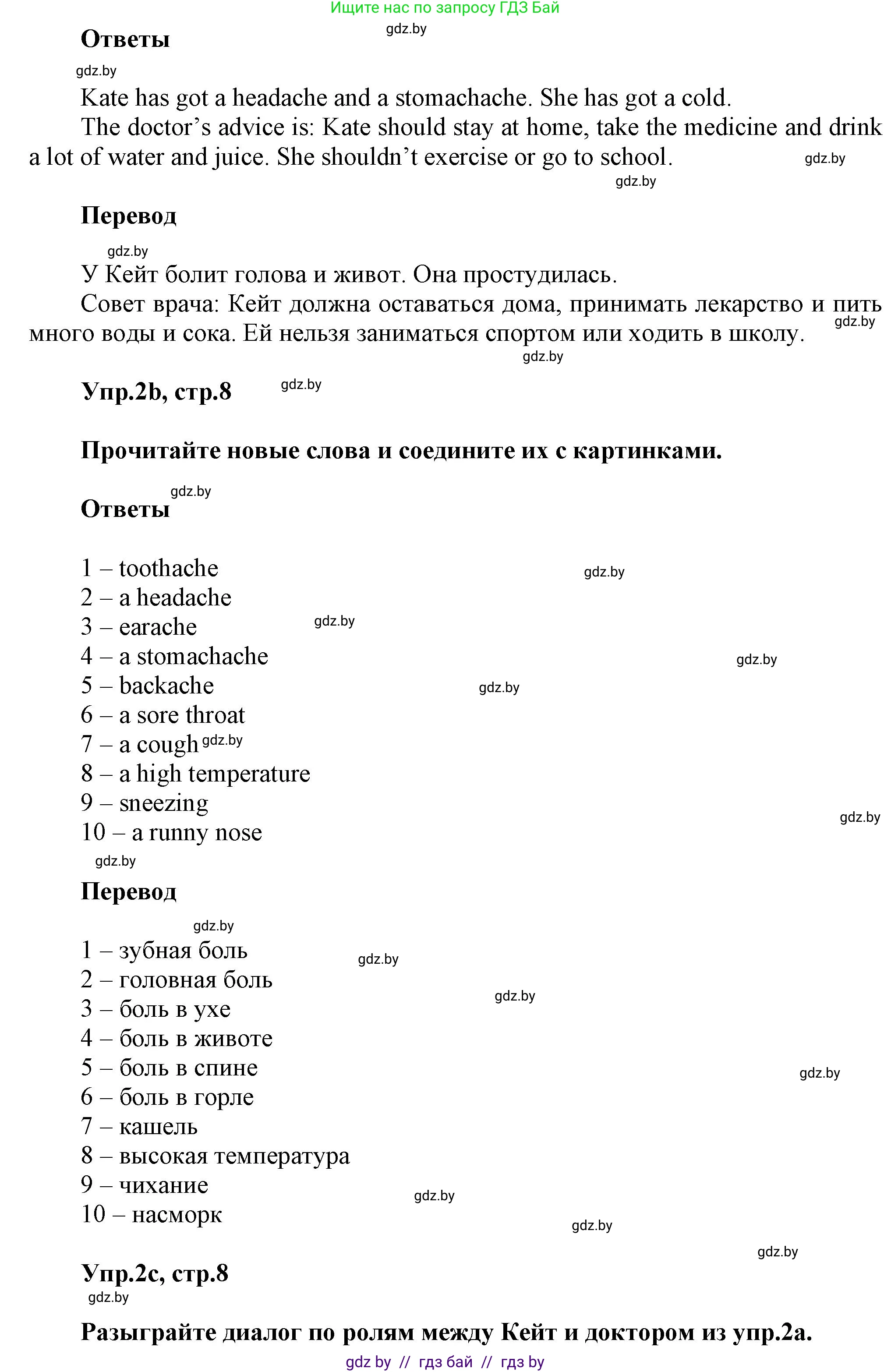 Английский язык (english), 5 класс Учебник, авторы: Демченко Наталья Валентиновна, Севрюкова Татьяна Юрьевна, Наумова Елена Георгиевна, Юхнель Наталья Валентиновна, Лапицкая Людмила Михайловна (Lapitskaya Ludmila), издательство Адукацыя i выхаванне, Минск, 2017, Часть ( Part) 2, страница 6, номер 2, Решение 1 (продолжение 2)