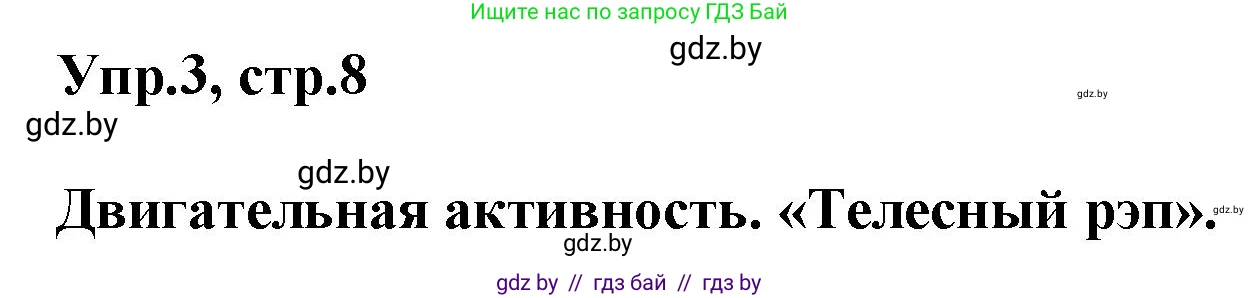 Английский язык (english), 5 класс Учебник, авторы: Демченко Наталья Валентиновна, Севрюкова Татьяна Юрьевна, Наумова Елена Георгиевна, Юхнель Наталья Валентиновна, Лапицкая Людмила Михайловна (Lapitskaya Ludmila), издательство Адукацыя i выхаванне, Минск, 2017, Часть ( Part) 2, страница 8, номер 3, Решение 1