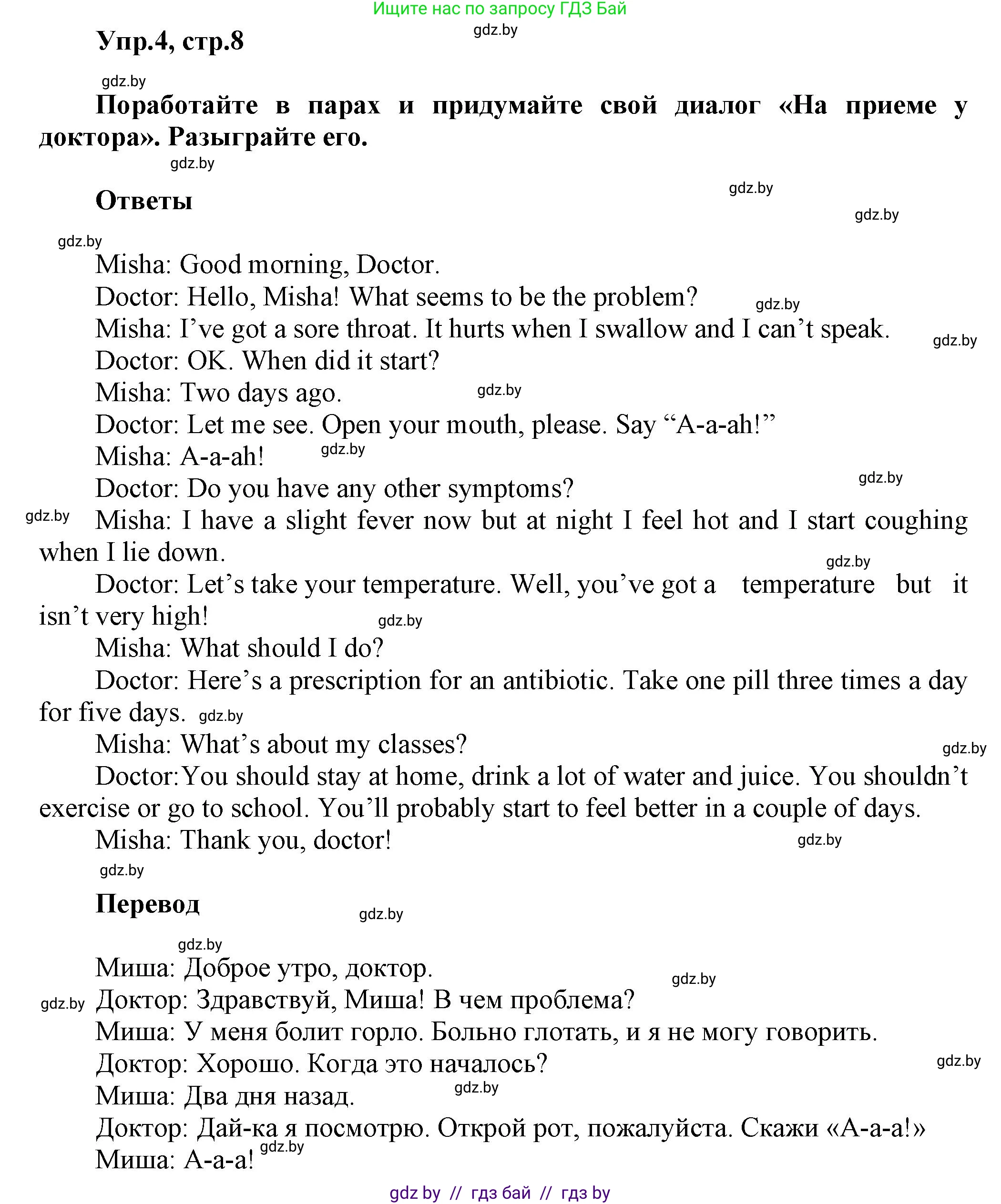 Английский язык (english), 5 класс Учебник, авторы: Демченко Наталья Валентиновна, Севрюкова Татьяна Юрьевна, Наумова Елена Георгиевна, Юхнель Наталья Валентиновна, Лапицкая Людмила Михайловна (Lapitskaya Ludmila), издательство Адукацыя i выхаванне, Минск, 2017, Часть ( Part) 2, страница 8, номер 4, Решение 1