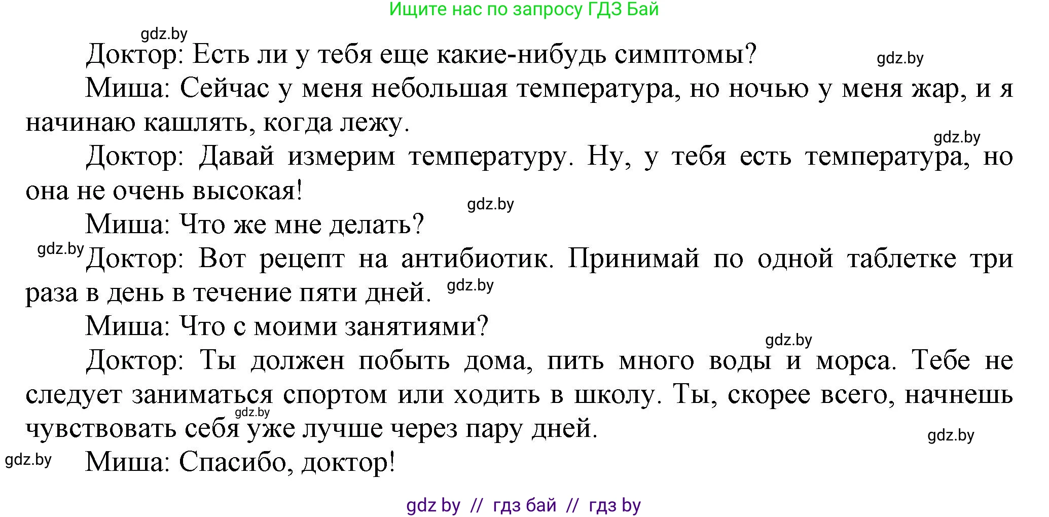 Английский язык (english), 5 класс Учебник, авторы: Демченко Наталья Валентиновна, Севрюкова Татьяна Юрьевна, Наумова Елена Георгиевна, Юхнель Наталья Валентиновна, Лапицкая Людмила Михайловна (Lapitskaya Ludmila), издательство Адукацыя i выхаванне, Минск, 2017, Часть ( Part) 2, страница 8, номер 4, Решение 1 (продолжение 2)