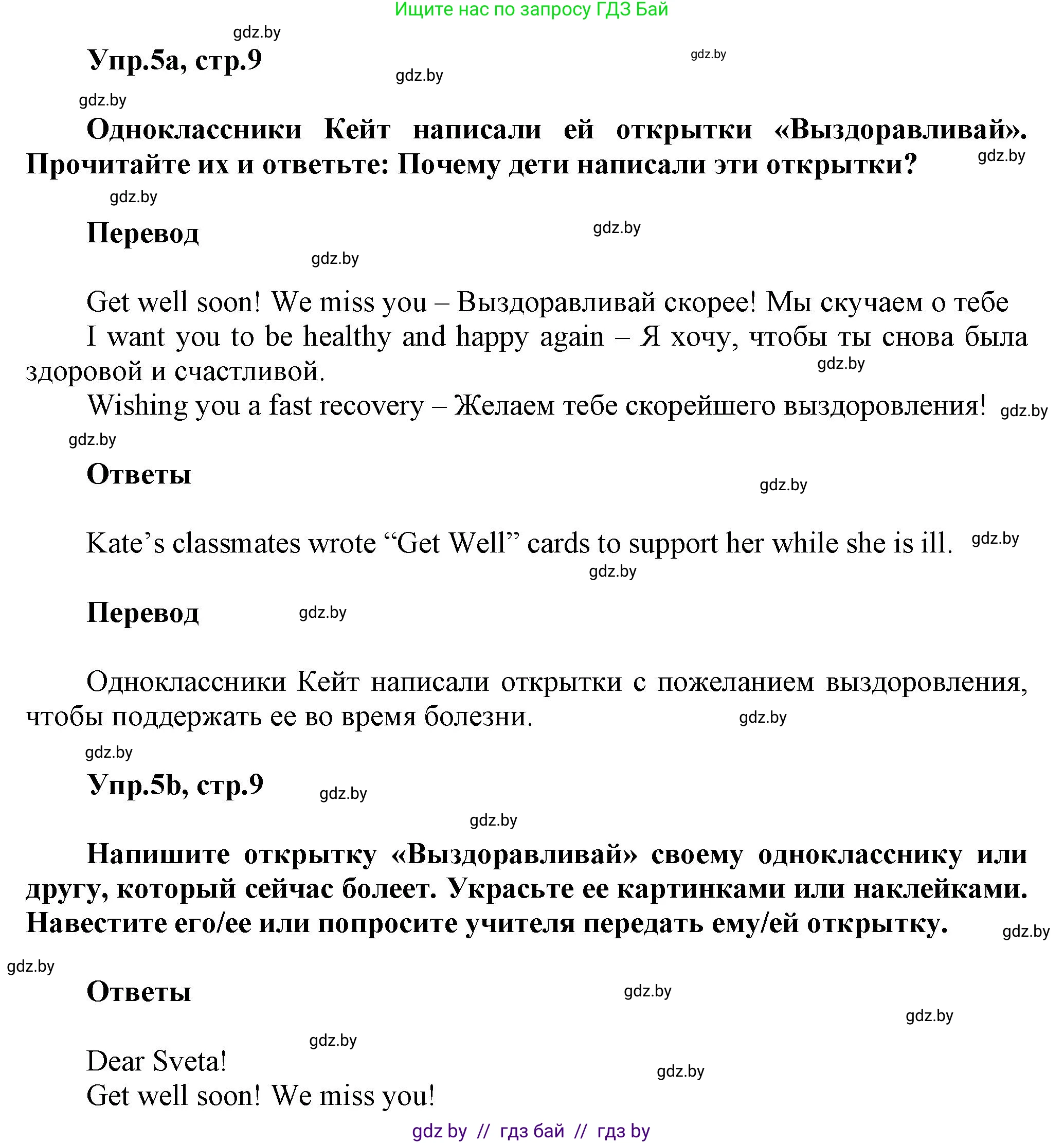 Английский язык (english), 5 класс Учебник, авторы: Демченко Наталья Валентиновна, Севрюкова Татьяна Юрьевна, Наумова Елена Георгиевна, Юхнель Наталья Валентиновна, Лапицкая Людмила Михайловна (Lapitskaya Ludmila), издательство Адукацыя i выхаванне, Минск, 2017, Часть ( Part) 2, страница 9, номер 5, Решение 1