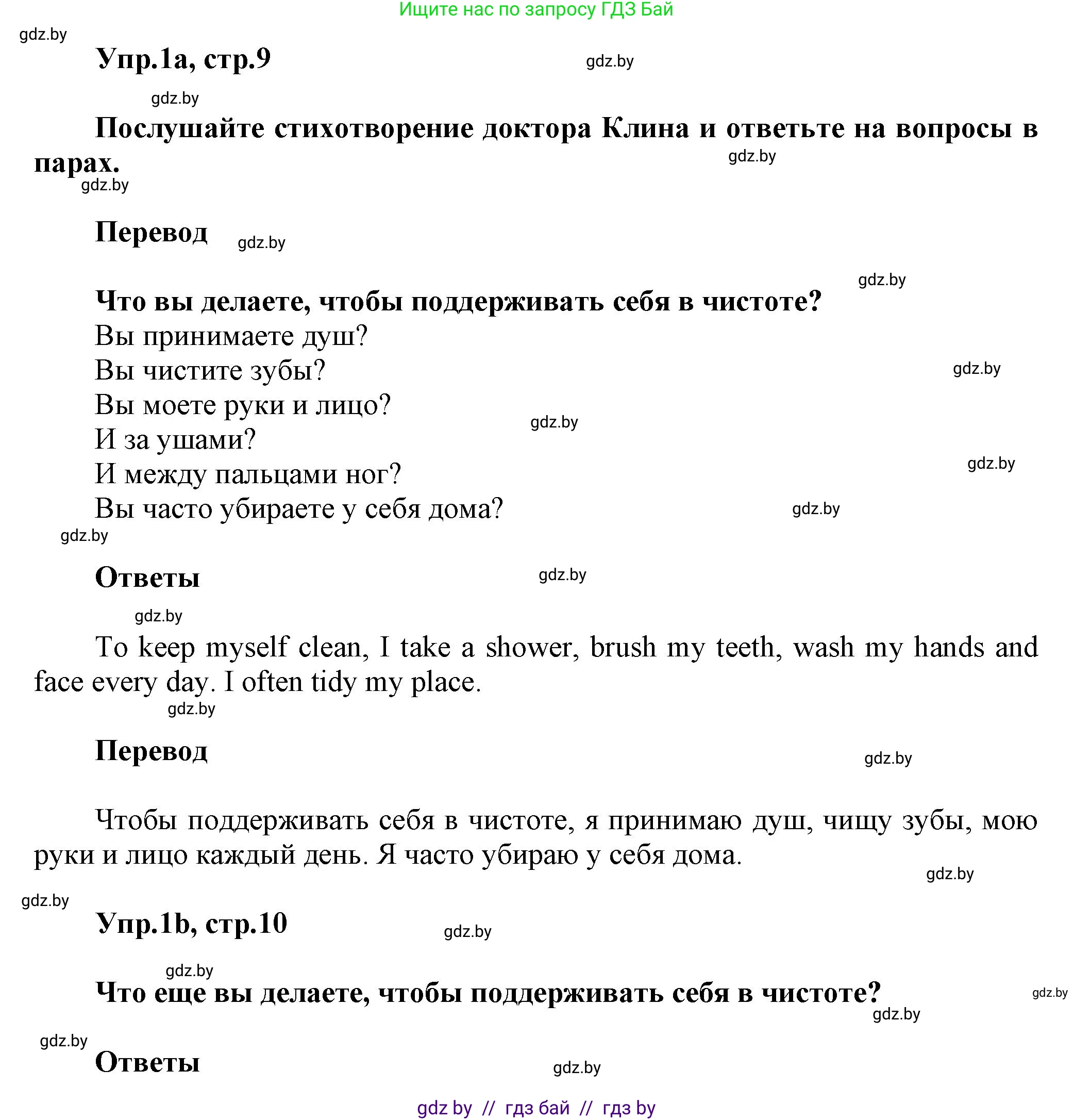 Английский язык (english), 5 класс Учебник, авторы: Демченко Наталья Валентиновна, Севрюкова Татьяна Юрьевна, Наумова Елена Георгиевна, Юхнель Наталья Валентиновна, Лапицкая Людмила Михайловна (Lapitskaya Ludmila), издательство Адукацыя i выхаванне, Минск, 2017, Часть ( Part) 2, страница 9, номер 1, Решение 1
