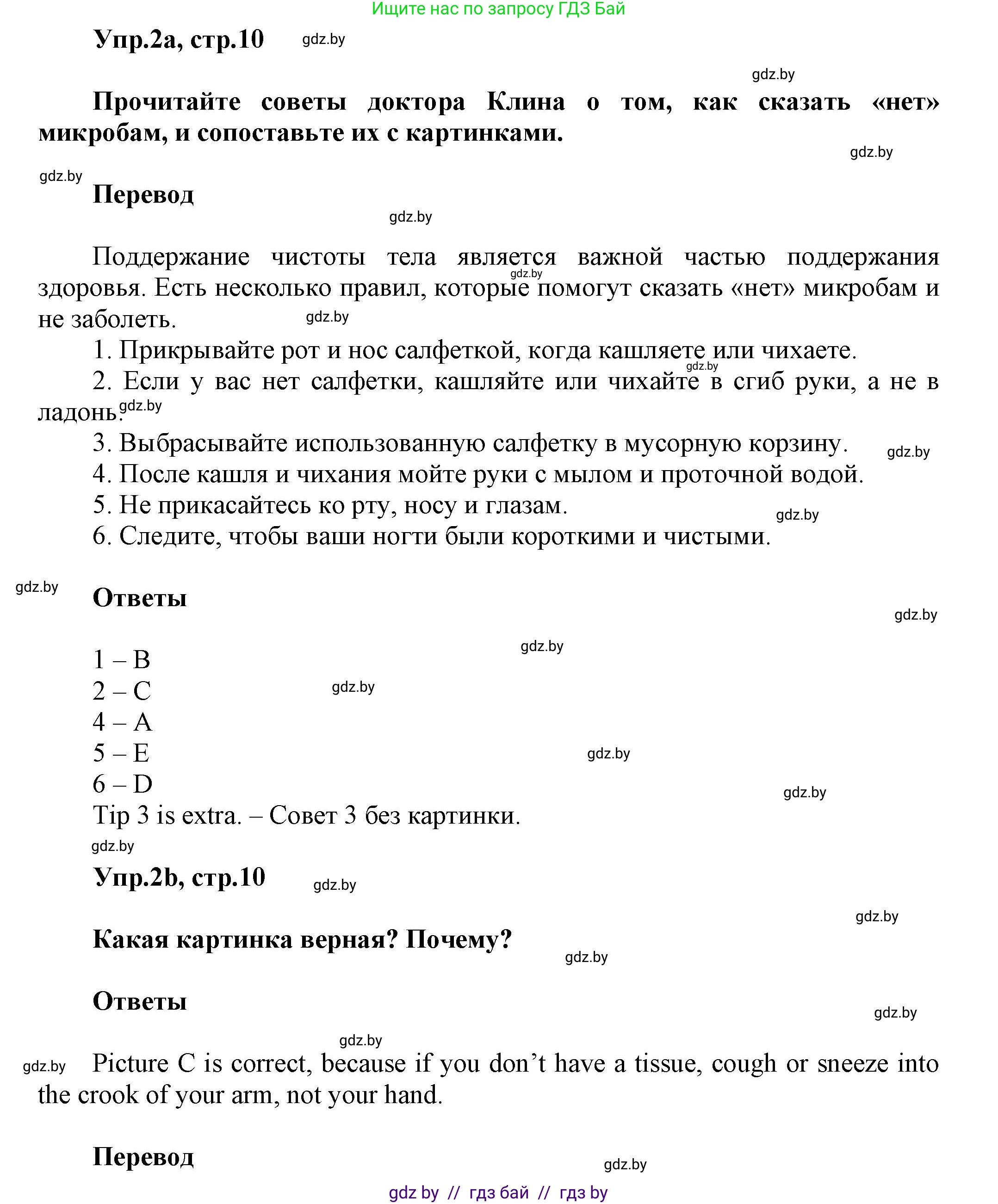 Английский язык (english), 5 класс Учебник, авторы: Демченко Наталья Валентиновна, Севрюкова Татьяна Юрьевна, Наумова Елена Георгиевна, Юхнель Наталья Валентиновна, Лапицкая Людмила Михайловна (Lapitskaya Ludmila), издательство Адукацыя i выхаванне, Минск, 2017, Часть ( Part) 2, страница 10, номер 2, Решение 1