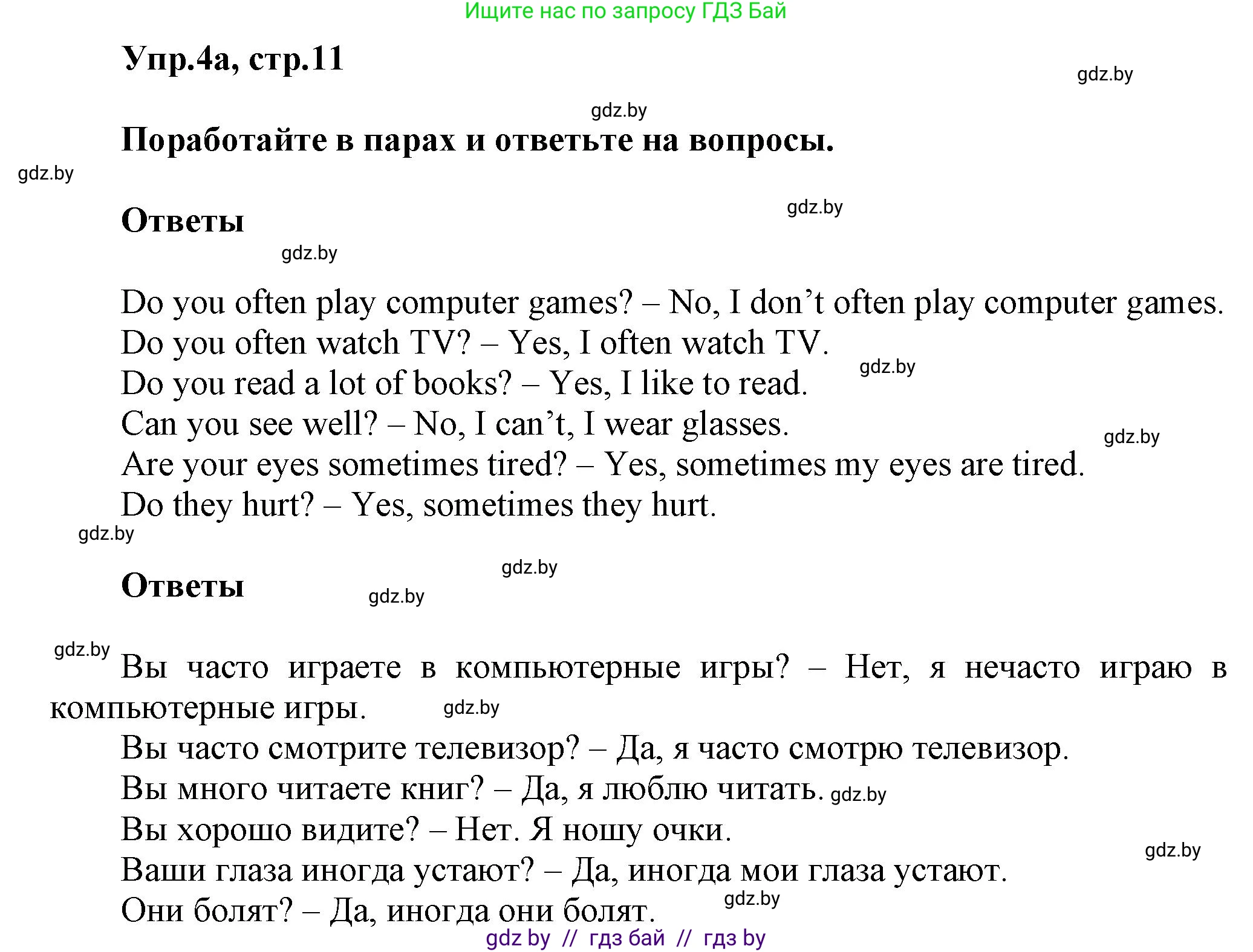 Английский язык (english), 5 класс Учебник, авторы: Демченко Наталья Валентиновна, Севрюкова Татьяна Юрьевна, Наумова Елена Георгиевна, Юхнель Наталья Валентиновна, Лапицкая Людмила Михайловна (Lapitskaya Ludmila), издательство Адукацыя i выхаванне, Минск, 2017, Часть ( Part) 2, страница 11, номер 4, Решение 1