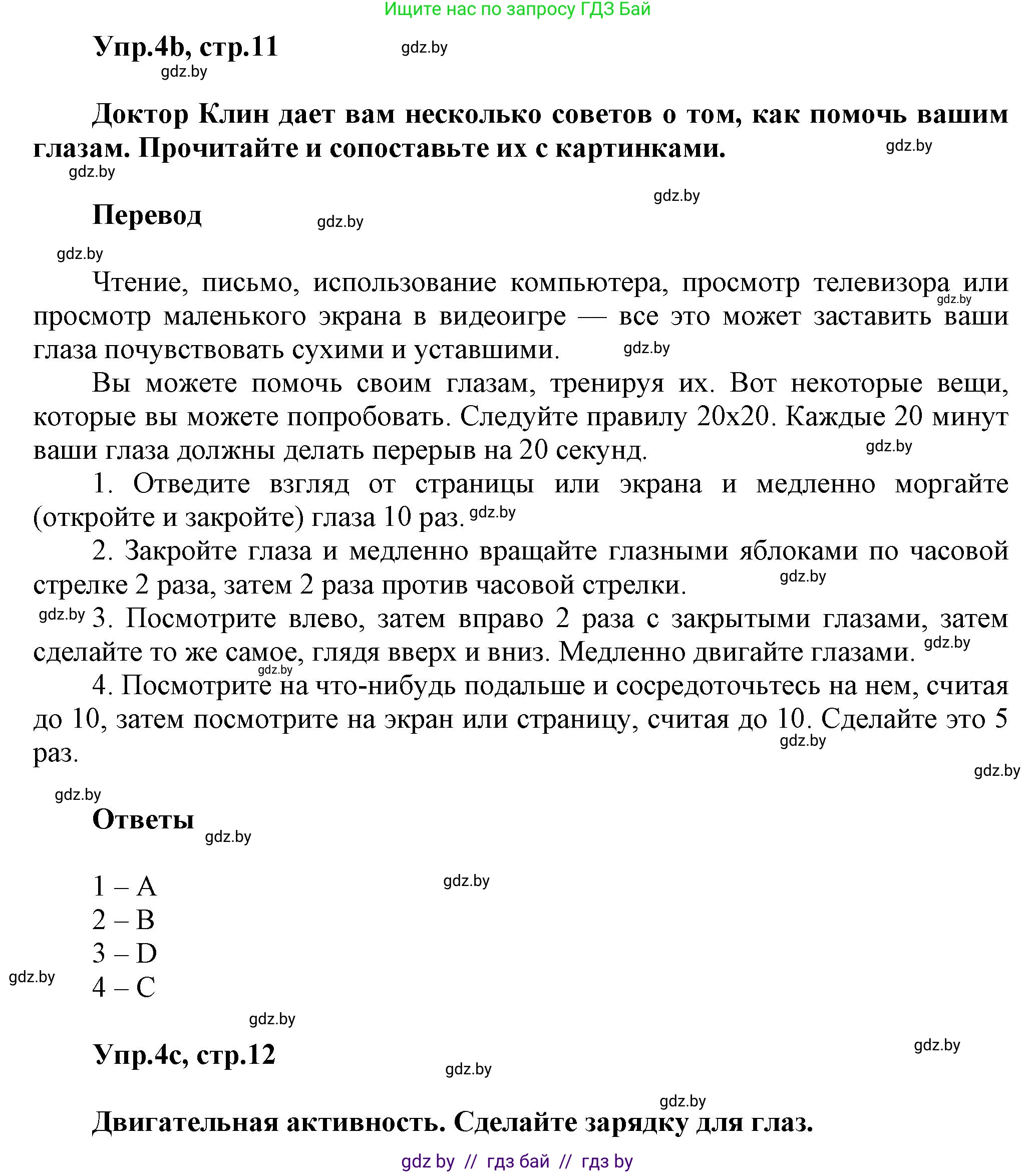 Английский язык (english), 5 класс Учебник, авторы: Демченко Наталья Валентиновна, Севрюкова Татьяна Юрьевна, Наумова Елена Георгиевна, Юхнель Наталья Валентиновна, Лапицкая Людмила Михайловна (Lapitskaya Ludmila), издательство Адукацыя i выхаванне, Минск, 2017, Часть ( Part) 2, страница 11, номер 4, Решение 1 (продолжение 2)