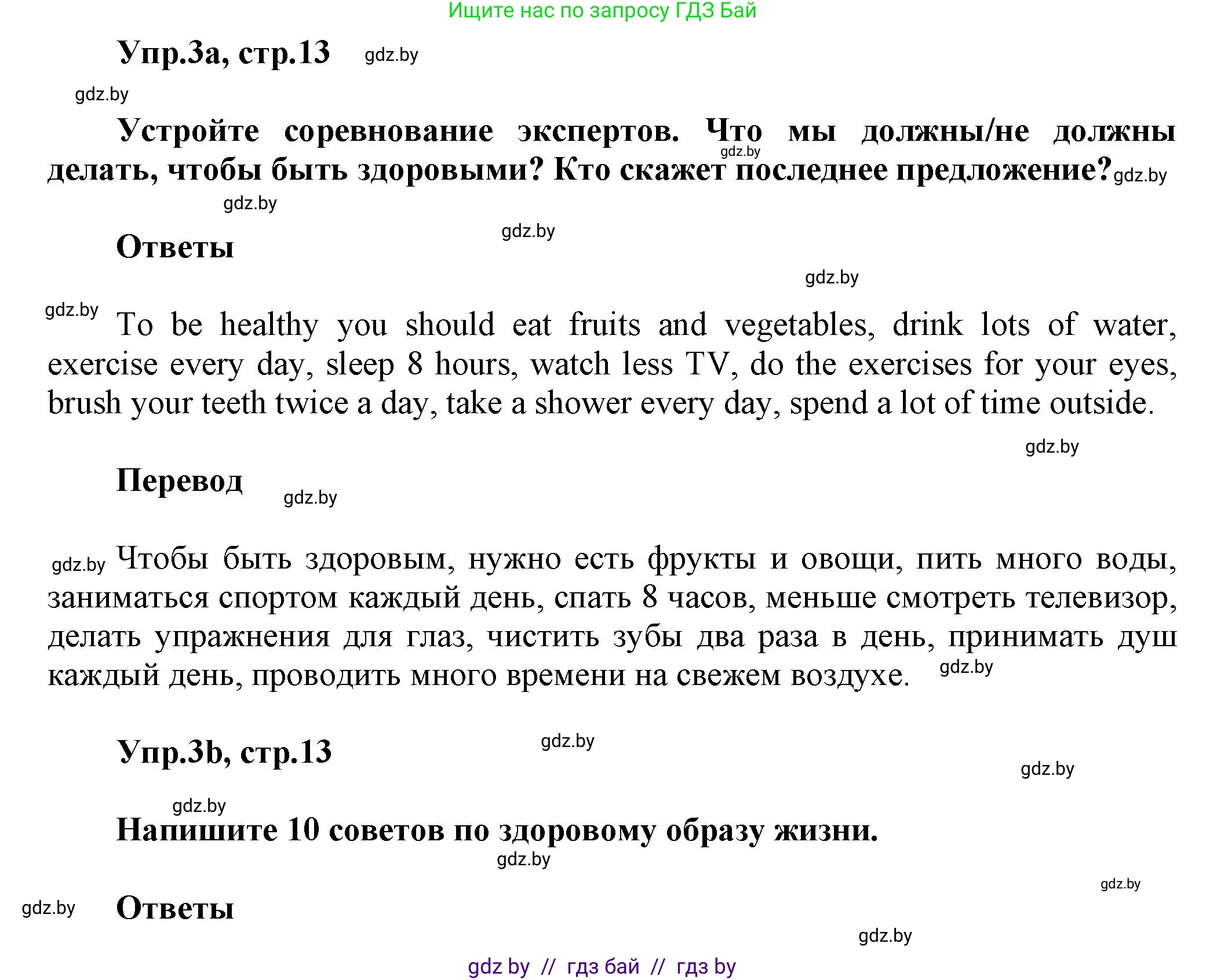 Английский язык (english), 5 класс Учебник, авторы: Демченко Наталья Валентиновна, Севрюкова Татьяна Юрьевна, Наумова Елена Георгиевна, Юхнель Наталья Валентиновна, Лапицкая Людмила Михайловна (Lapitskaya Ludmila), издательство Адукацыя i выхаванне, Минск, 2017, Часть ( Part) 2, страница 13, номер 3, Решение 1