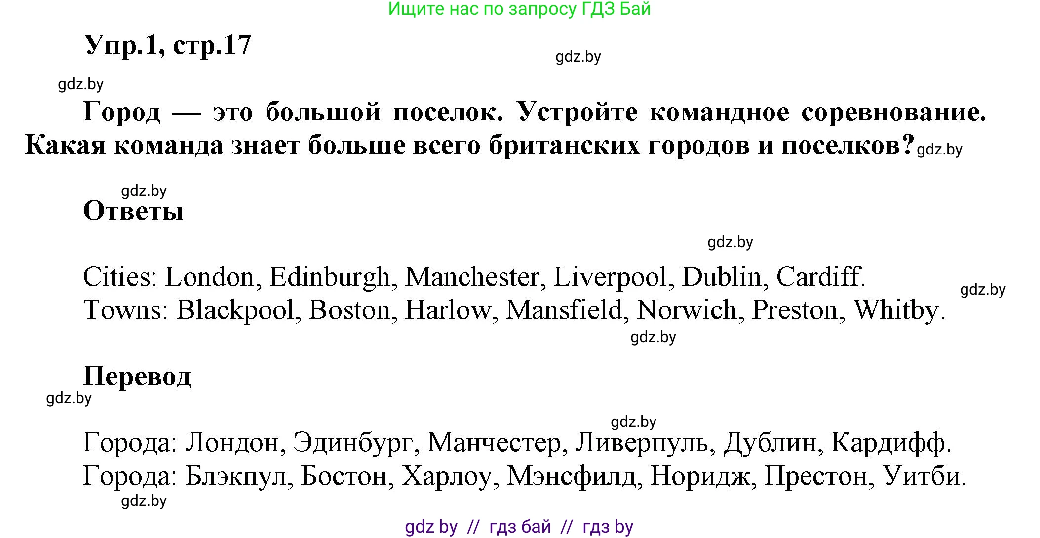 Английский язык (english), 5 класс Учебник, авторы: Демченко Наталья Валентиновна, Севрюкова Татьяна Юрьевна, Наумова Елена Георгиевна, Юхнель Наталья Валентиновна, Лапицкая Людмила Михайловна (Lapitskaya Ludmila), издательство Адукацыя i выхаванне, Минск, 2017, Часть ( Part) 2, страница 17, номер 1, Решение 1