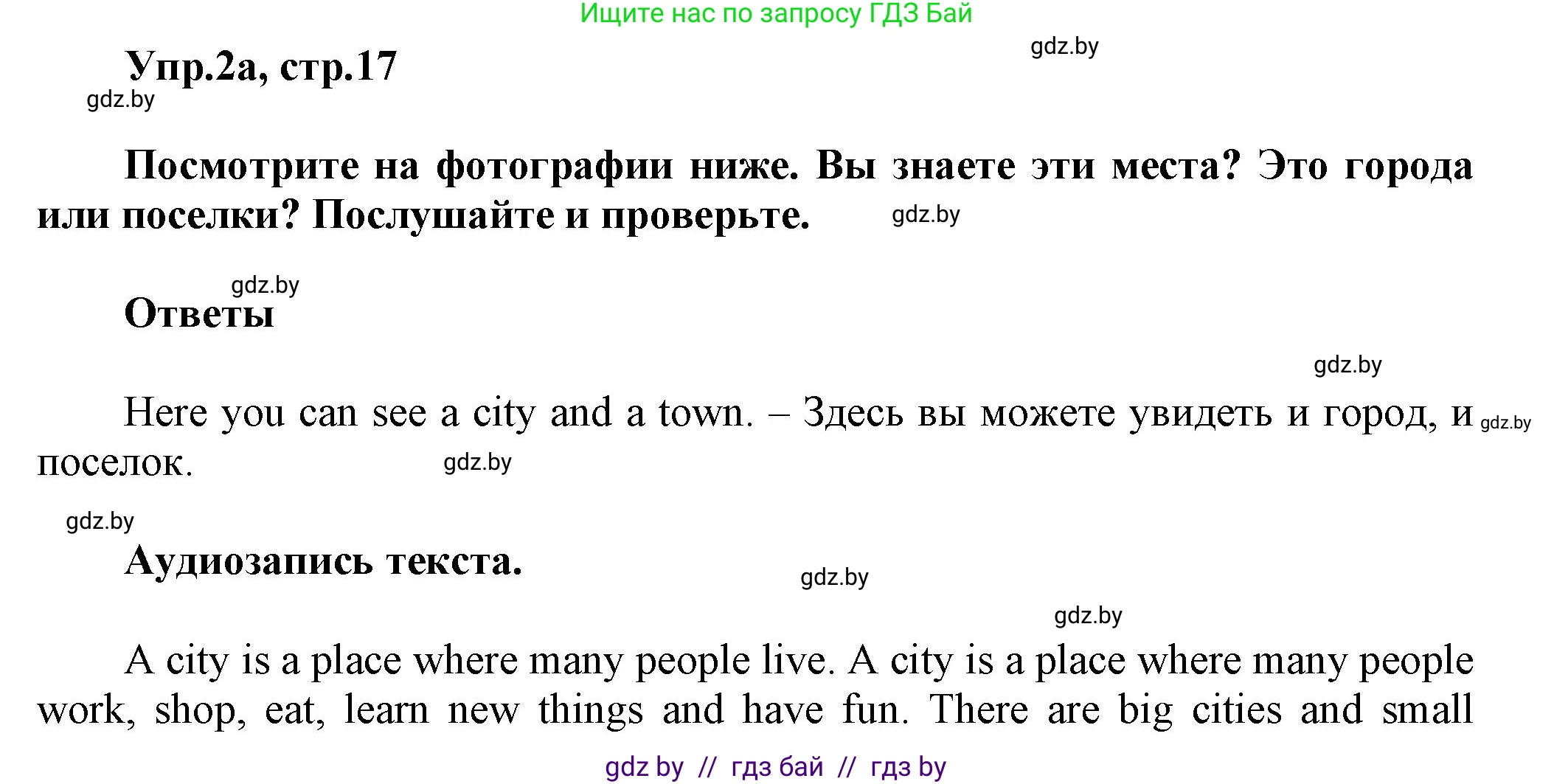 Английский язык (english), 5 класс Учебник, авторы: Демченко Наталья Валентиновна, Севрюкова Татьяна Юрьевна, Наумова Елена Георгиевна, Юхнель Наталья Валентиновна, Лапицкая Людмила Михайловна (Lapitskaya Ludmila), издательство Адукацыя i выхаванне, Минск, 2017, Часть ( Part) 2, страница 17, номер 2, Решение 1