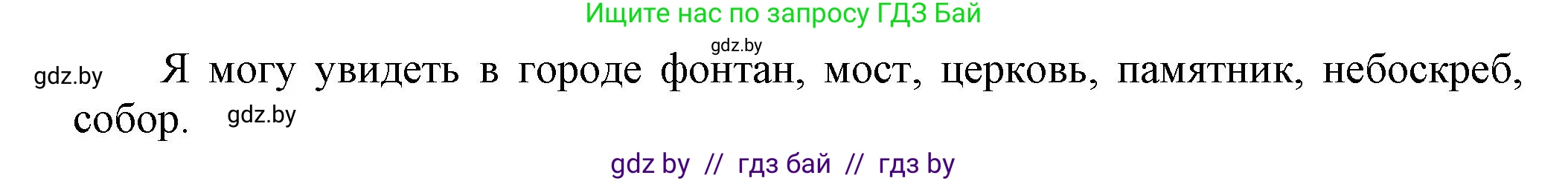 Английский язык (english), 5 класс Учебник, авторы: Демченко Наталья Валентиновна, Севрюкова Татьяна Юрьевна, Наумова Елена Георгиевна, Юхнель Наталья Валентиновна, Лапицкая Людмила Михайловна (Lapitskaya Ludmila), издательство Адукацыя i выхаванне, Минск, 2017, Часть ( Part) 2, страница 17, номер 2, Решение 1 (продолжение 3)