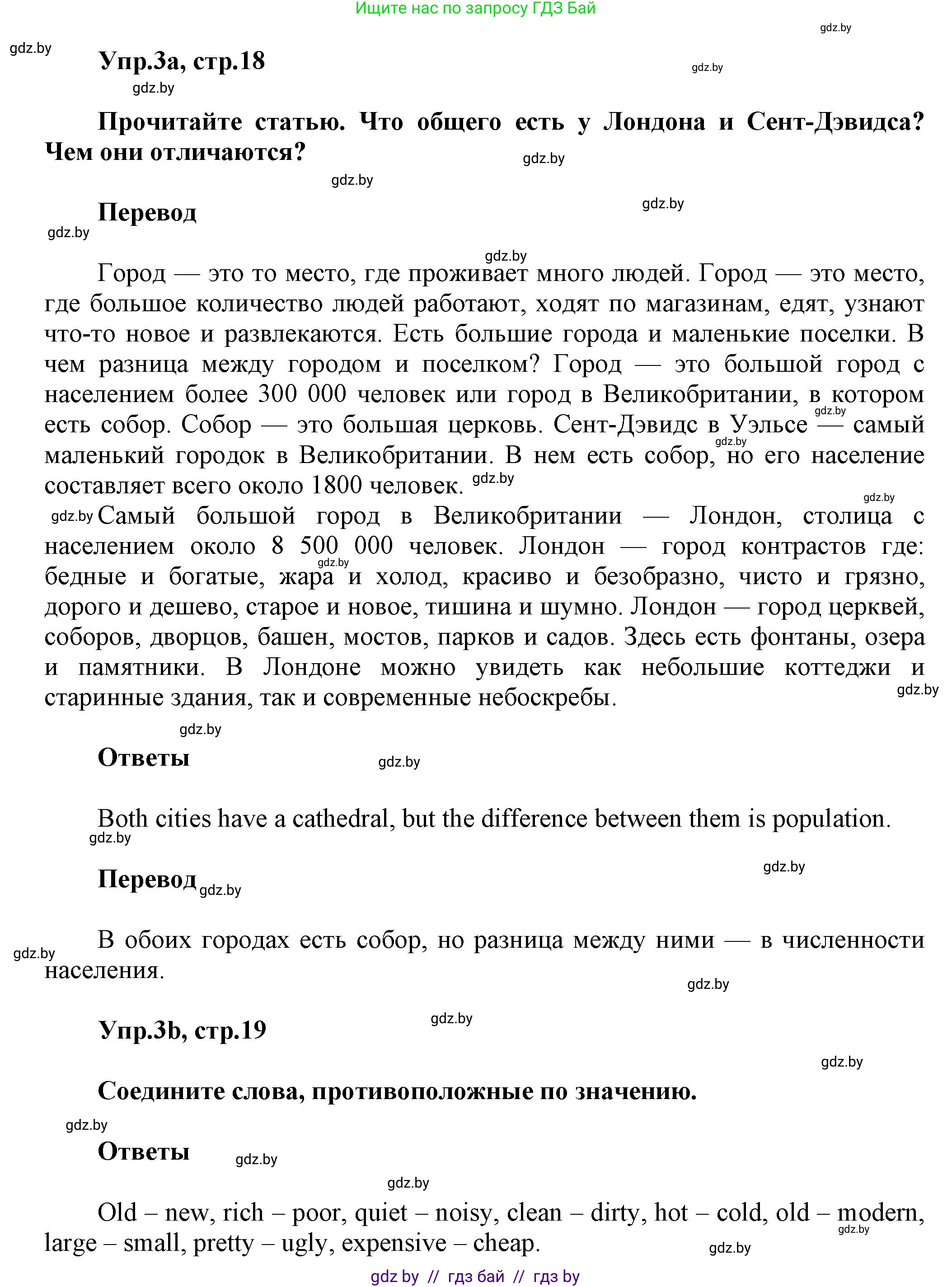 Английский язык (english), 5 класс Учебник, авторы: Демченко Наталья Валентиновна, Севрюкова Татьяна Юрьевна, Наумова Елена Георгиевна, Юхнель Наталья Валентиновна, Лапицкая Людмила Михайловна (Lapitskaya Ludmila), издательство Адукацыя i выхаванне, Минск, 2017, Часть ( Part) 2, страница 18, номер 3, Решение 1