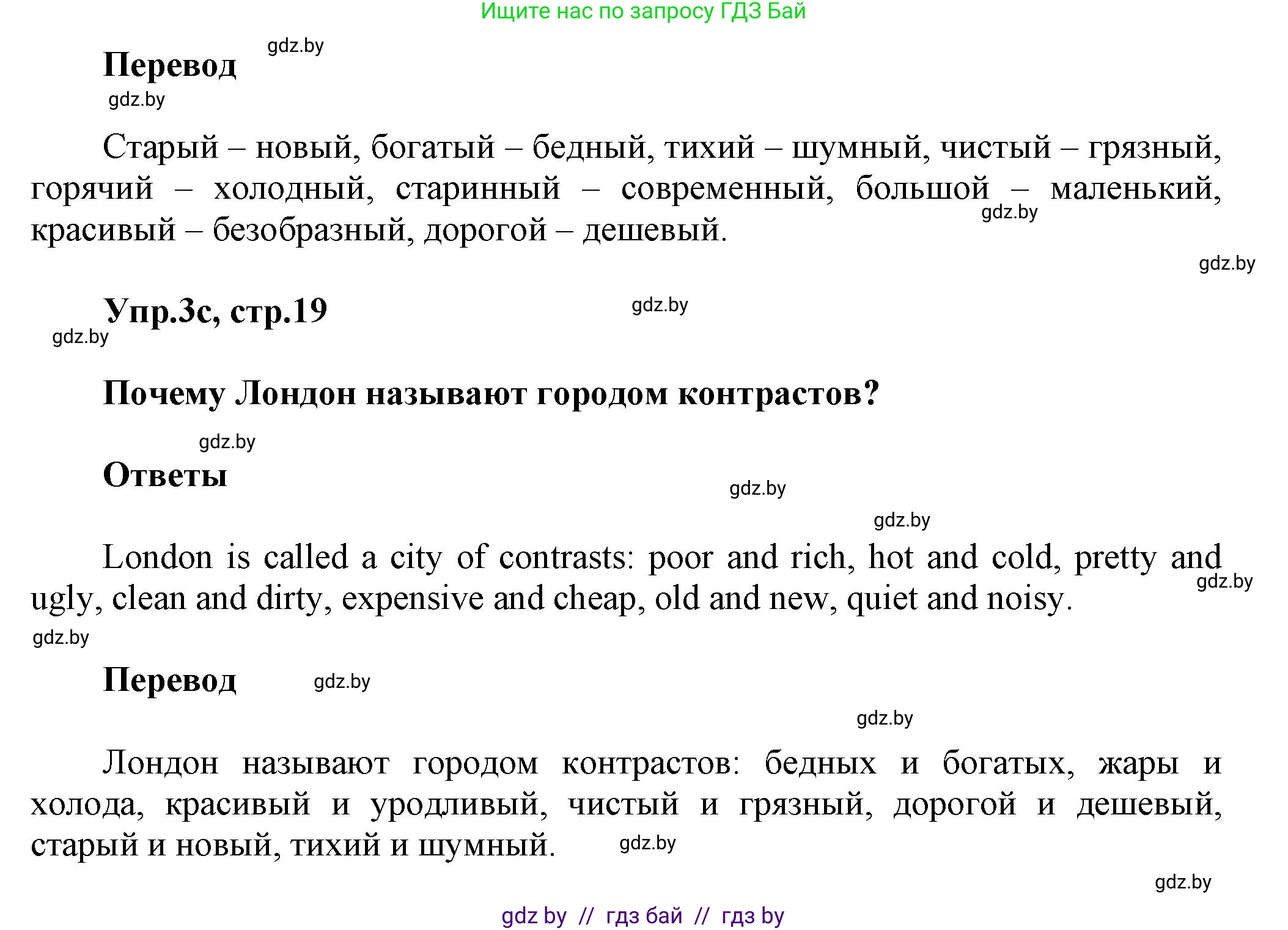 Английский язык (english), 5 класс Учебник, авторы: Демченко Наталья Валентиновна, Севрюкова Татьяна Юрьевна, Наумова Елена Георгиевна, Юхнель Наталья Валентиновна, Лапицкая Людмила Михайловна (Lapitskaya Ludmila), издательство Адукацыя i выхаванне, Минск, 2017, Часть ( Part) 2, страница 18, номер 3, Решение 1 (продолжение 2)