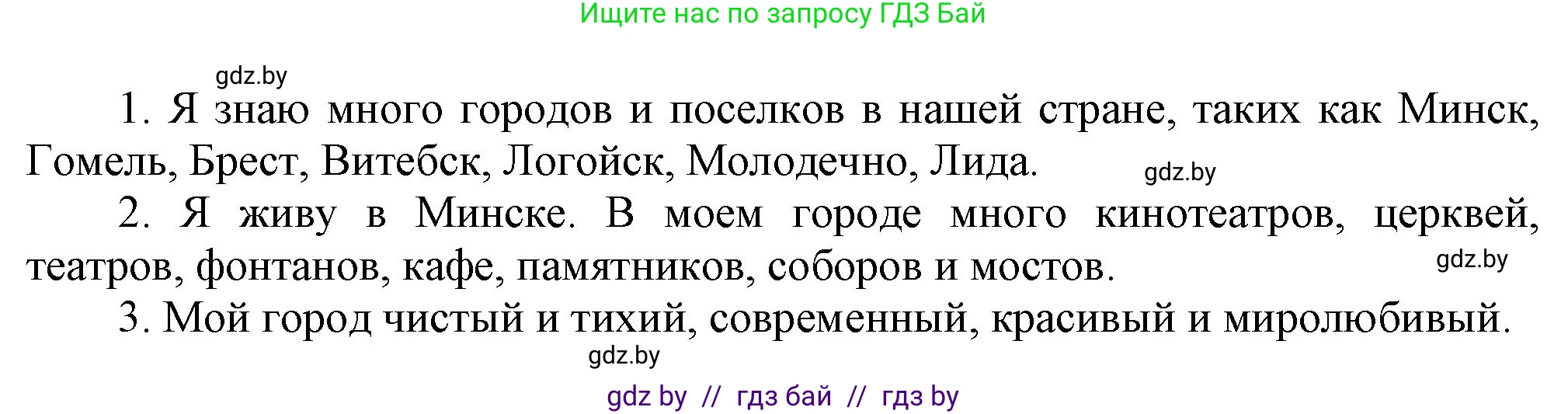 Английский язык (english), 5 класс Учебник, авторы: Демченко Наталья Валентиновна, Севрюкова Татьяна Юрьевна, Наумова Елена Георгиевна, Юхнель Наталья Валентиновна, Лапицкая Людмила Михайловна (Lapitskaya Ludmila), издательство Адукацыя i выхаванне, Минск, 2017, Часть ( Part) 2, страница 19, номер 5, Решение 1 (продолжение 2)