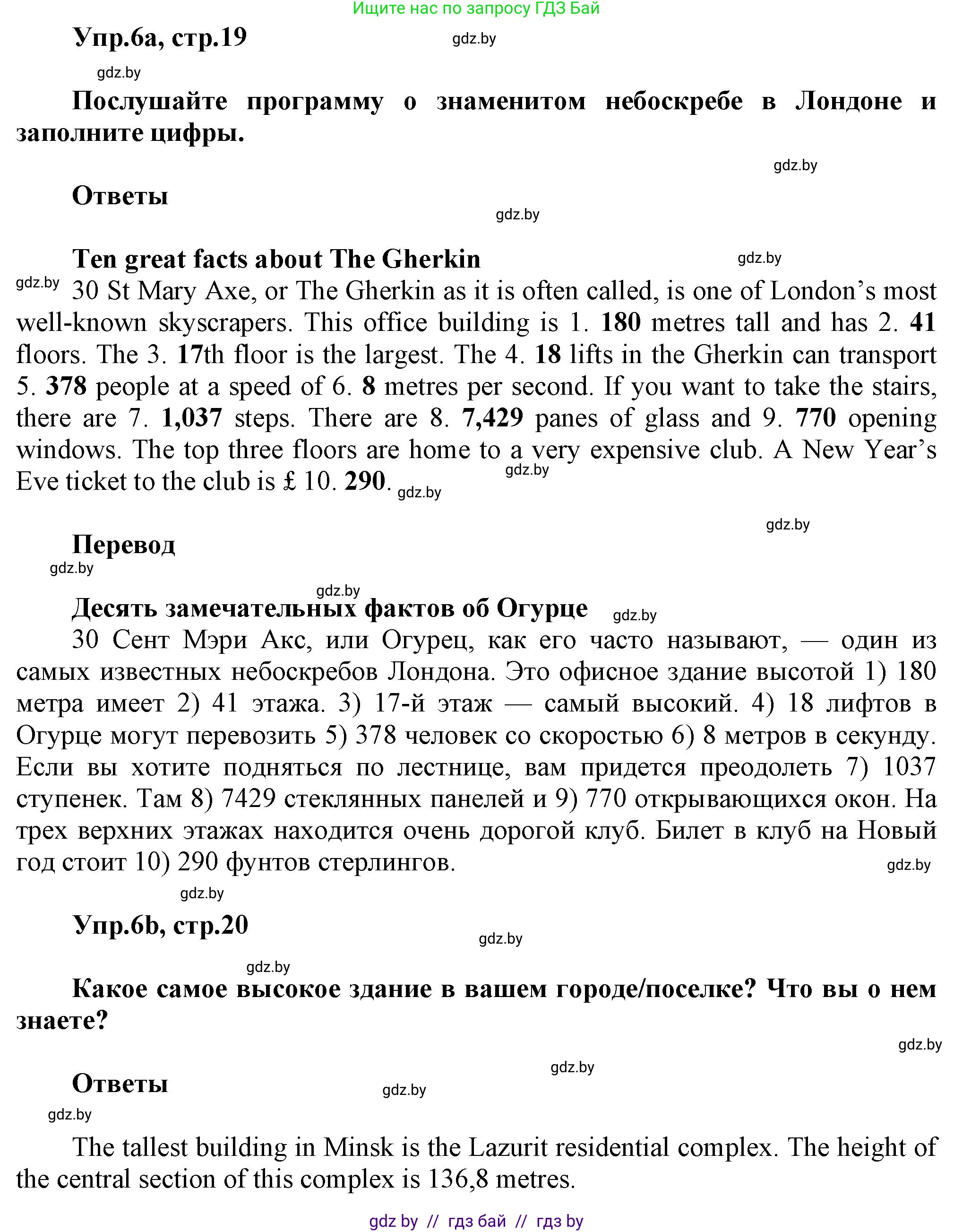 Английский язык (english), 5 класс Учебник, авторы: Демченко Наталья Валентиновна, Севрюкова Татьяна Юрьевна, Наумова Елена Георгиевна, Юхнель Наталья Валентиновна, Лапицкая Людмила Михайловна (Lapitskaya Ludmila), издательство Адукацыя i выхаванне, Минск, 2017, Часть ( Part) 2, страница 19, номер 6, Решение 1