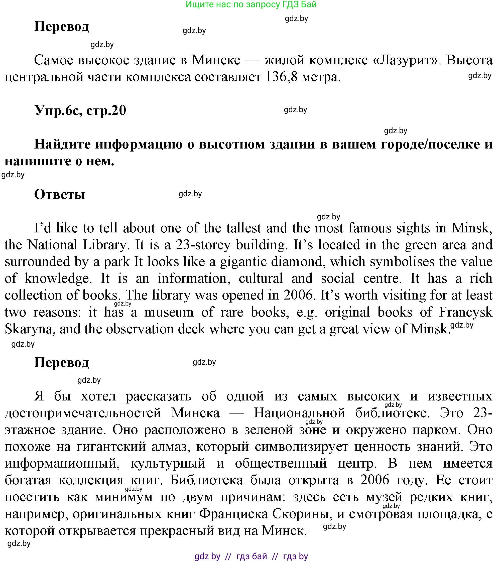 Английский язык (english), 5 класс Учебник, авторы: Демченко Наталья Валентиновна, Севрюкова Татьяна Юрьевна, Наумова Елена Георгиевна, Юхнель Наталья Валентиновна, Лапицкая Людмила Михайловна (Lapitskaya Ludmila), издательство Адукацыя i выхаванне, Минск, 2017, Часть ( Part) 2, страница 19, номер 6, Решение 1 (продолжение 2)