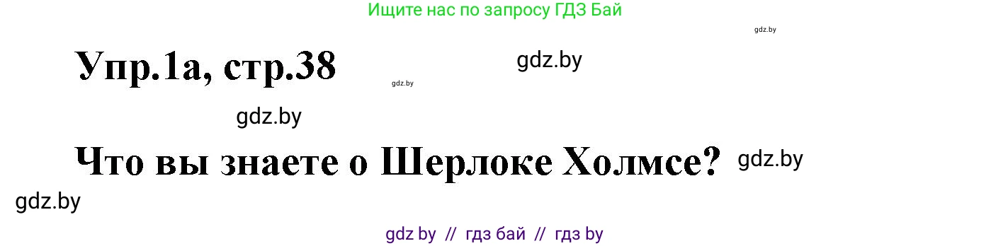 Английский язык (english), 5 класс Учебник, авторы: Демченко Наталья Валентиновна, Севрюкова Татьяна Юрьевна, Наумова Елена Георгиевна, Юхнель Наталья Валентиновна, Лапицкая Людмила Михайловна (Lapitskaya Ludmila), издательство Адукацыя i выхаванне, Минск, 2017, Часть ( Part) 2, страница 38, номер 1, Решение 1