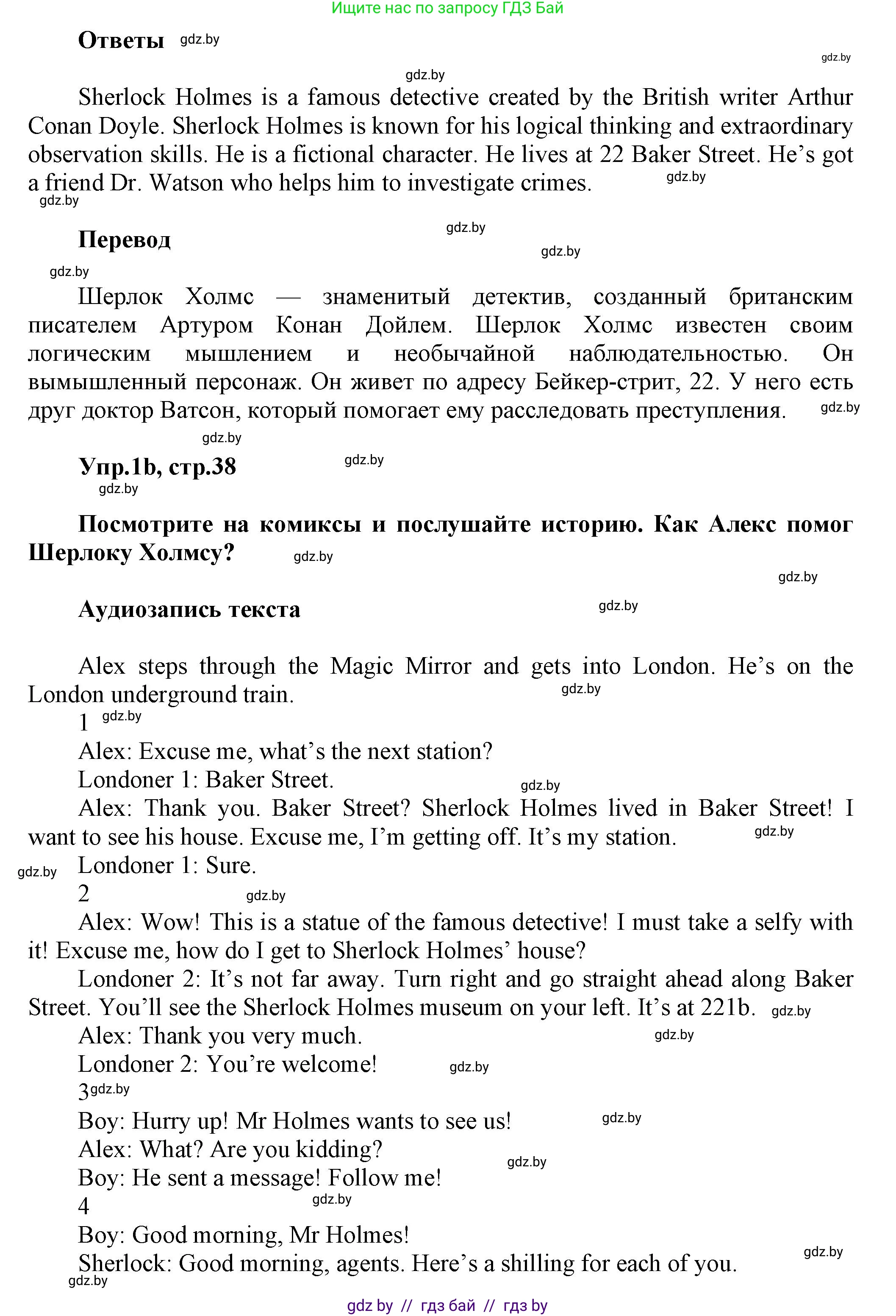 Английский язык (english), 5 класс Учебник, авторы: Демченко Наталья Валентиновна, Севрюкова Татьяна Юрьевна, Наумова Елена Георгиевна, Юхнель Наталья Валентиновна, Лапицкая Людмила Михайловна (Lapitskaya Ludmila), издательство Адукацыя i выхаванне, Минск, 2017, Часть ( Part) 2, страница 38, номер 1, Решение 1 (продолжение 2)