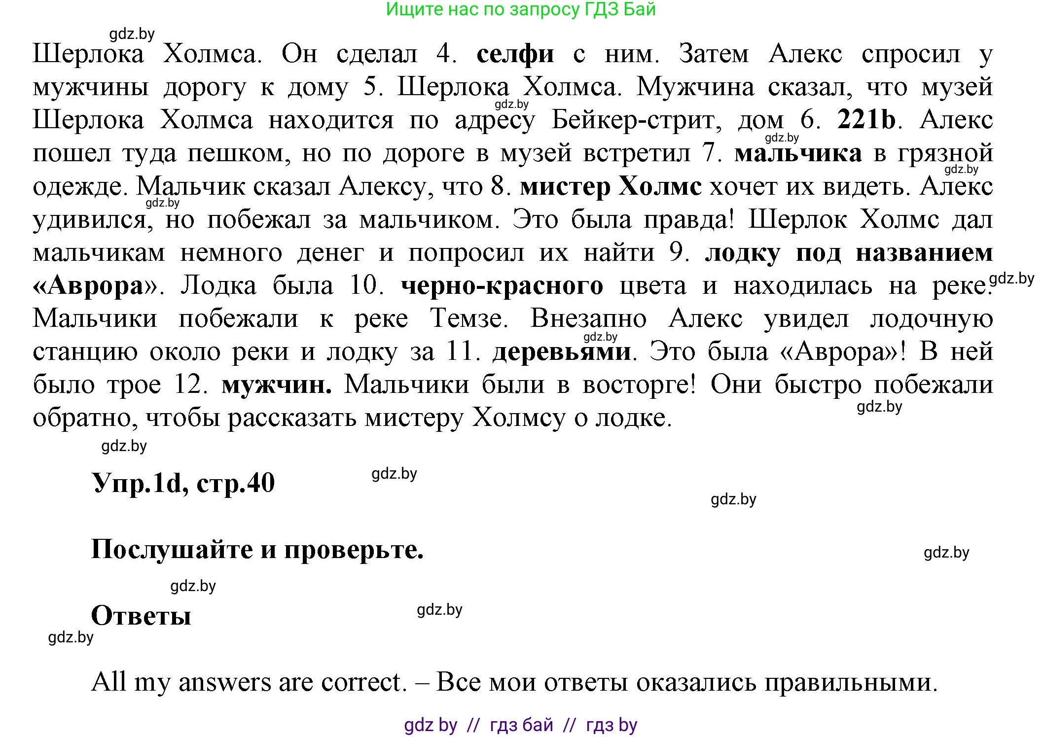 Английский язык (english), 5 класс Учебник, авторы: Демченко Наталья Валентиновна, Севрюкова Татьяна Юрьевна, Наумова Елена Георгиевна, Юхнель Наталья Валентиновна, Лапицкая Людмила Михайловна (Lapitskaya Ludmila), издательство Адукацыя i выхаванне, Минск, 2017, Часть ( Part) 2, страница 38, номер 1, Решение 1 (продолжение 5)