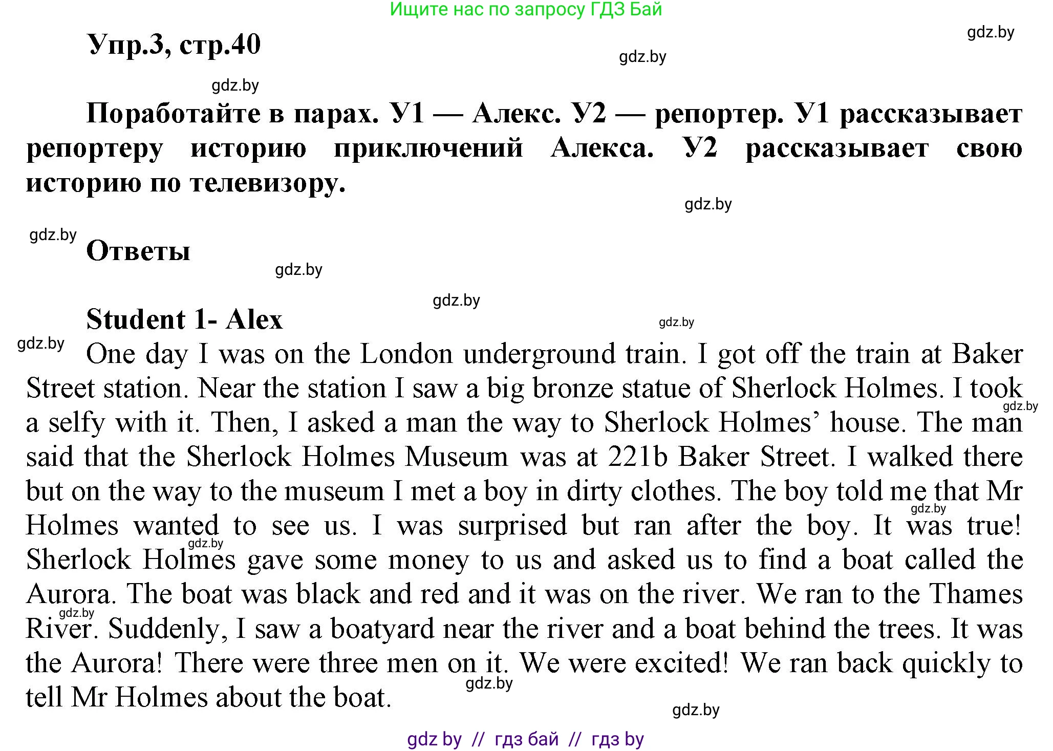 Английский язык (english), 5 класс Учебник, авторы: Демченко Наталья Валентиновна, Севрюкова Татьяна Юрьевна, Наумова Елена Георгиевна, Юхнель Наталья Валентиновна, Лапицкая Людмила Михайловна (Lapitskaya Ludmila), издательство Адукацыя i выхаванне, Минск, 2017, Часть ( Part) 2, страница 40, номер 3, Решение 1