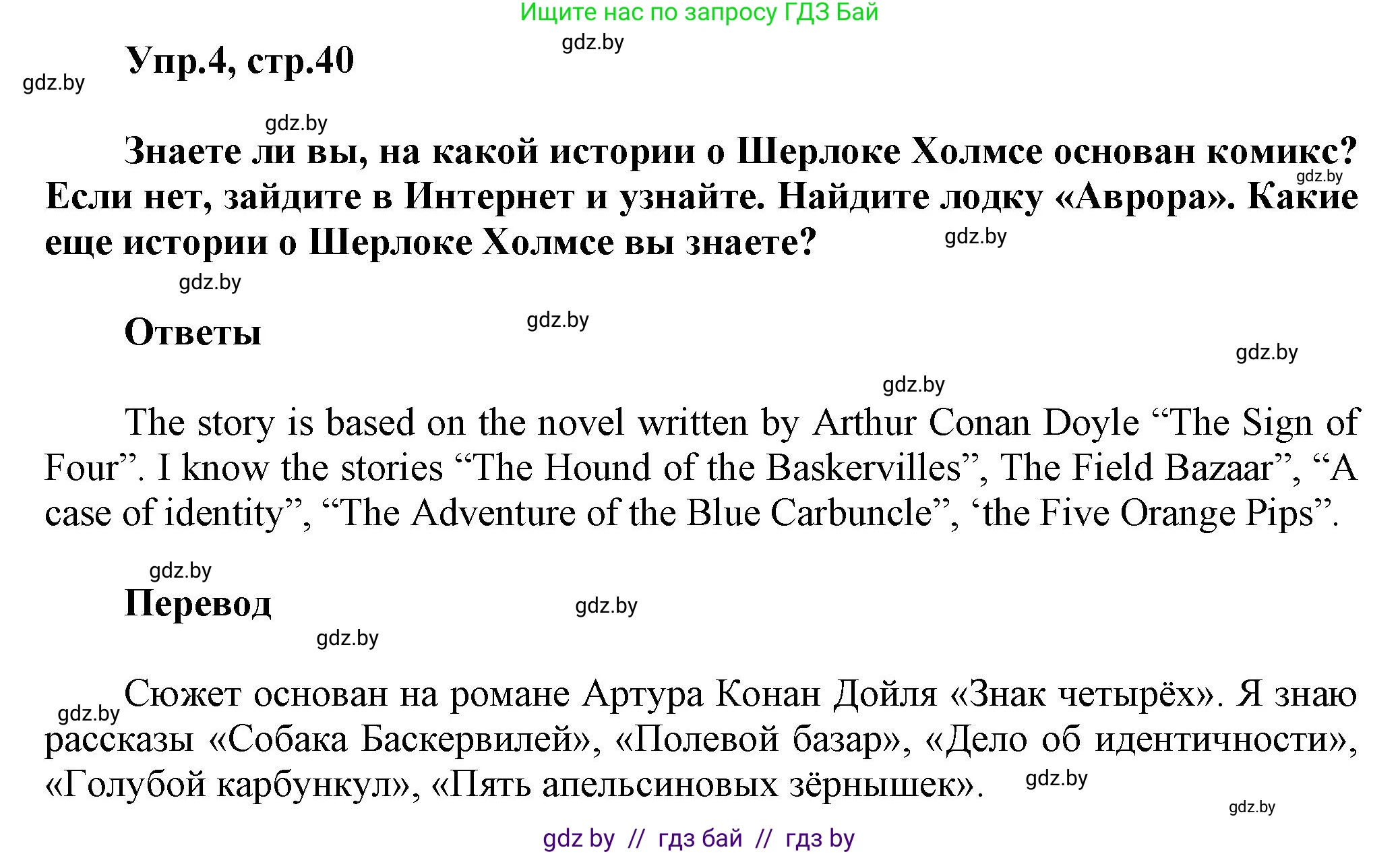 Английский язык (english), 5 класс Учебник, авторы: Демченко Наталья Валентиновна, Севрюкова Татьяна Юрьевна, Наумова Елена Георгиевна, Юхнель Наталья Валентиновна, Лапицкая Людмила Михайловна (Lapitskaya Ludmila), издательство Адукацыя i выхаванне, Минск, 2017, Часть ( Part) 2, страница 40, номер 4, Решение 1