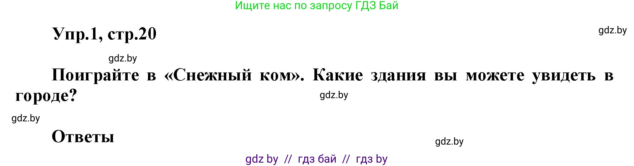 Английский язык (english), 5 класс Учебник, авторы: Демченко Наталья Валентиновна, Севрюкова Татьяна Юрьевна, Наумова Елена Георгиевна, Юхнель Наталья Валентиновна, Лапицкая Людмила Михайловна (Lapitskaya Ludmila), издательство Адукацыя i выхаванне, Минск, 2017, Часть ( Part) 2, страница 20, номер 1, Решение 1