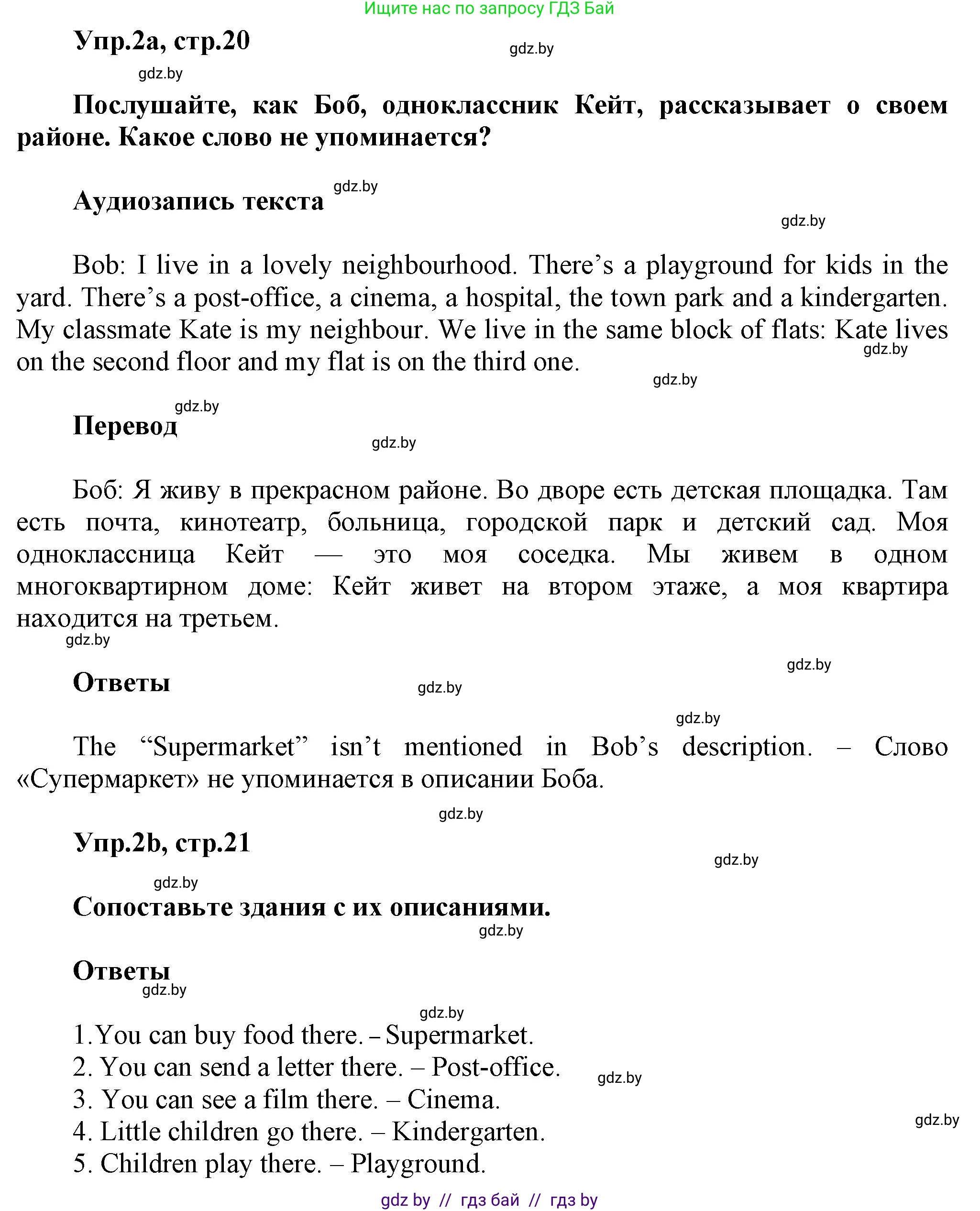 Английский язык (english), 5 класс Учебник, авторы: Демченко Наталья Валентиновна, Севрюкова Татьяна Юрьевна, Наумова Елена Георгиевна, Юхнель Наталья Валентиновна, Лапицкая Людмила Михайловна (Lapitskaya Ludmila), издательство Адукацыя i выхаванне, Минск, 2017, Часть ( Part) 2, страница 20, номер 2, Решение 1