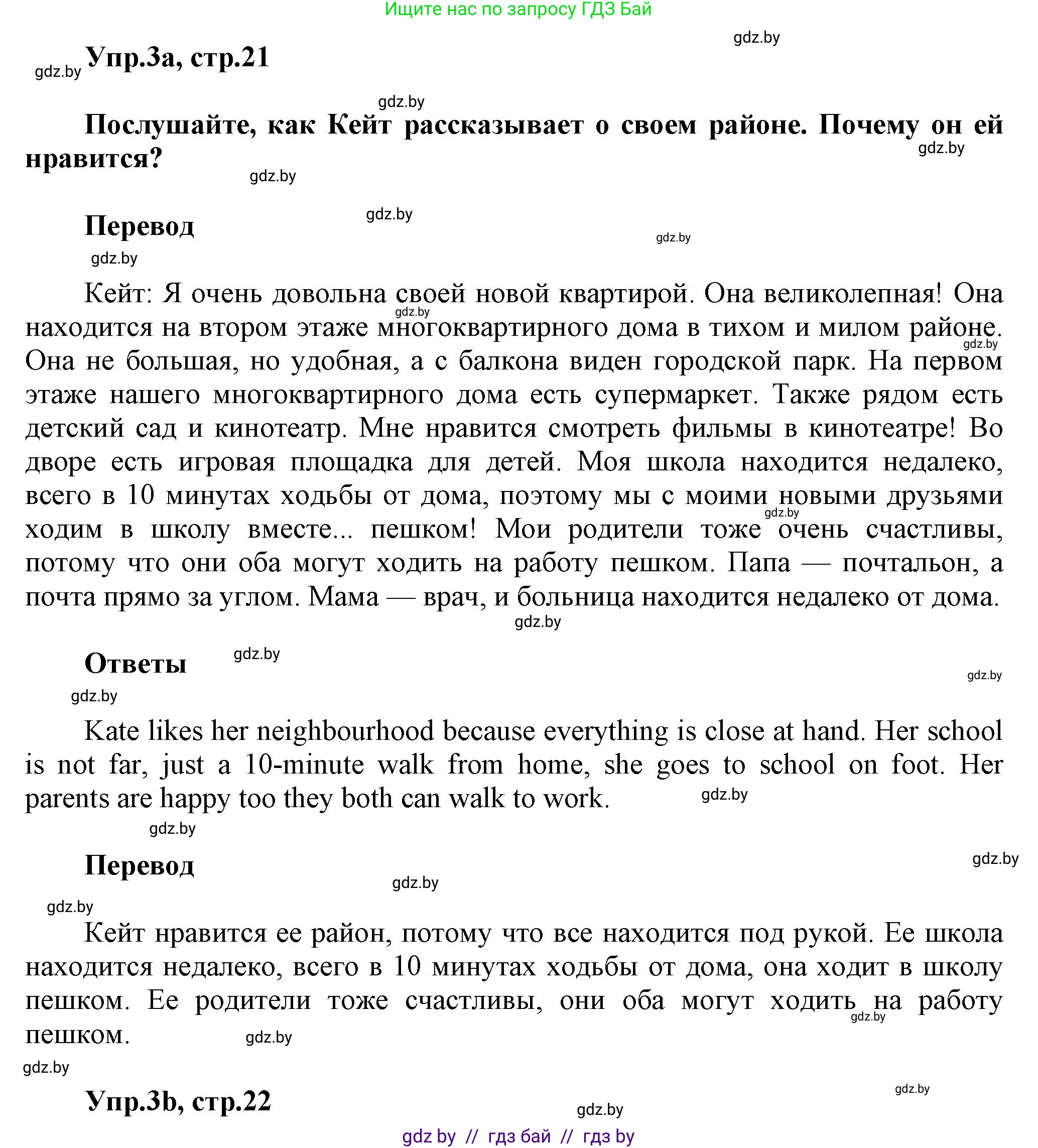 Английский язык (english), 5 класс Учебник, авторы: Демченко Наталья Валентиновна, Севрюкова Татьяна Юрьевна, Наумова Елена Георгиевна, Юхнель Наталья Валентиновна, Лапицкая Людмила Михайловна (Lapitskaya Ludmila), издательство Адукацыя i выхаванне, Минск, 2017, Часть ( Part) 2, страница 21, номер 3, Решение 1