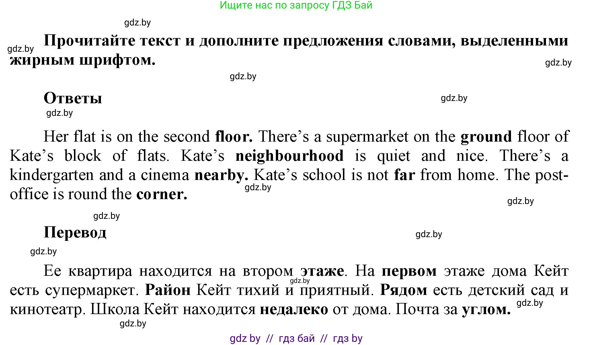 Английский язык (english), 5 класс Учебник, авторы: Демченко Наталья Валентиновна, Севрюкова Татьяна Юрьевна, Наумова Елена Георгиевна, Юхнель Наталья Валентиновна, Лапицкая Людмила Михайловна (Lapitskaya Ludmila), издательство Адукацыя i выхаванне, Минск, 2017, Часть ( Part) 2, страница 21, номер 3, Решение 1 (продолжение 2)