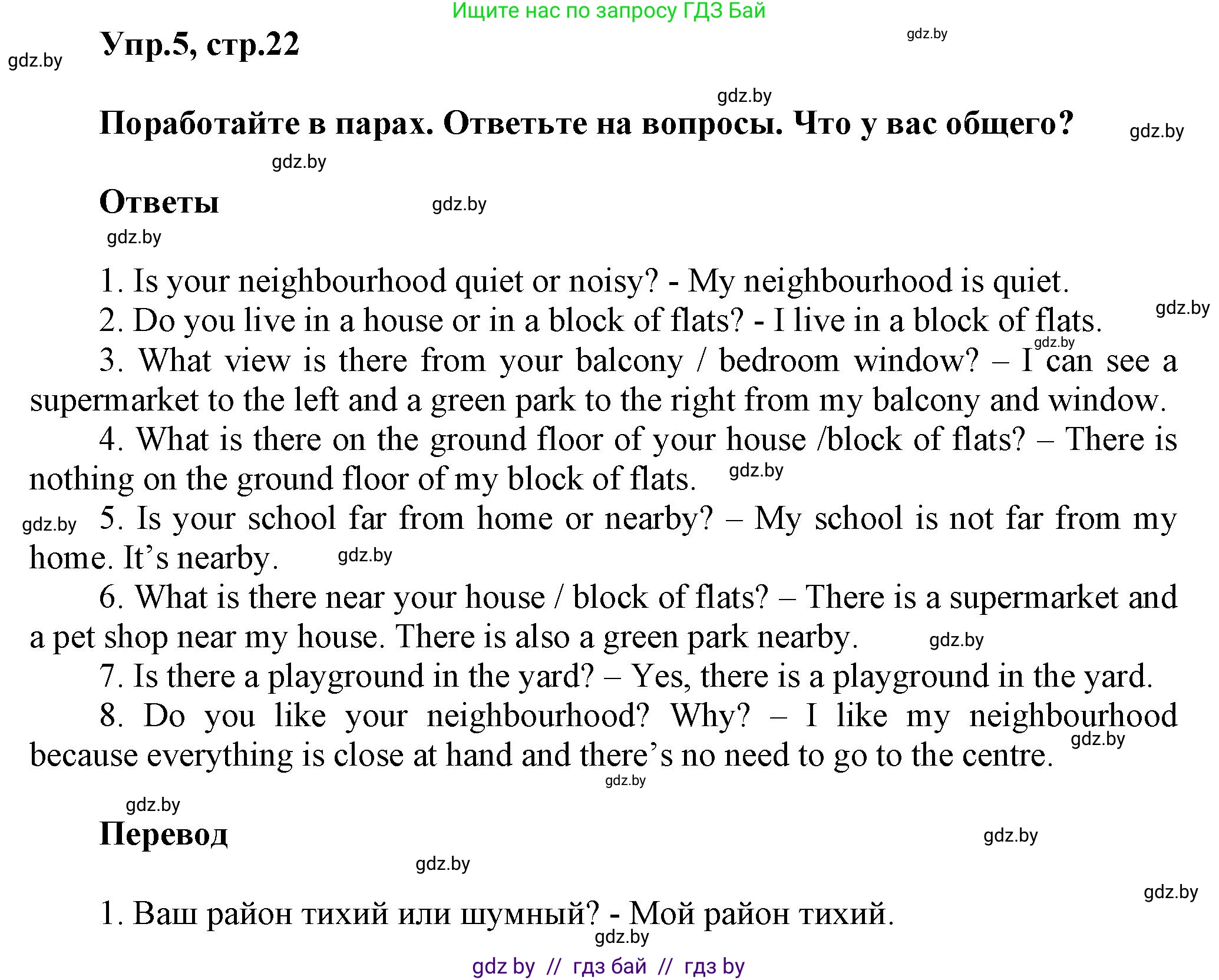 Английский язык (english), 5 класс Учебник, авторы: Демченко Наталья Валентиновна, Севрюкова Татьяна Юрьевна, Наумова Елена Георгиевна, Юхнель Наталья Валентиновна, Лапицкая Людмила Михайловна (Lapitskaya Ludmila), издательство Адукацыя i выхаванне, Минск, 2017, Часть ( Part) 2, страница 22, номер 5, Решение 1