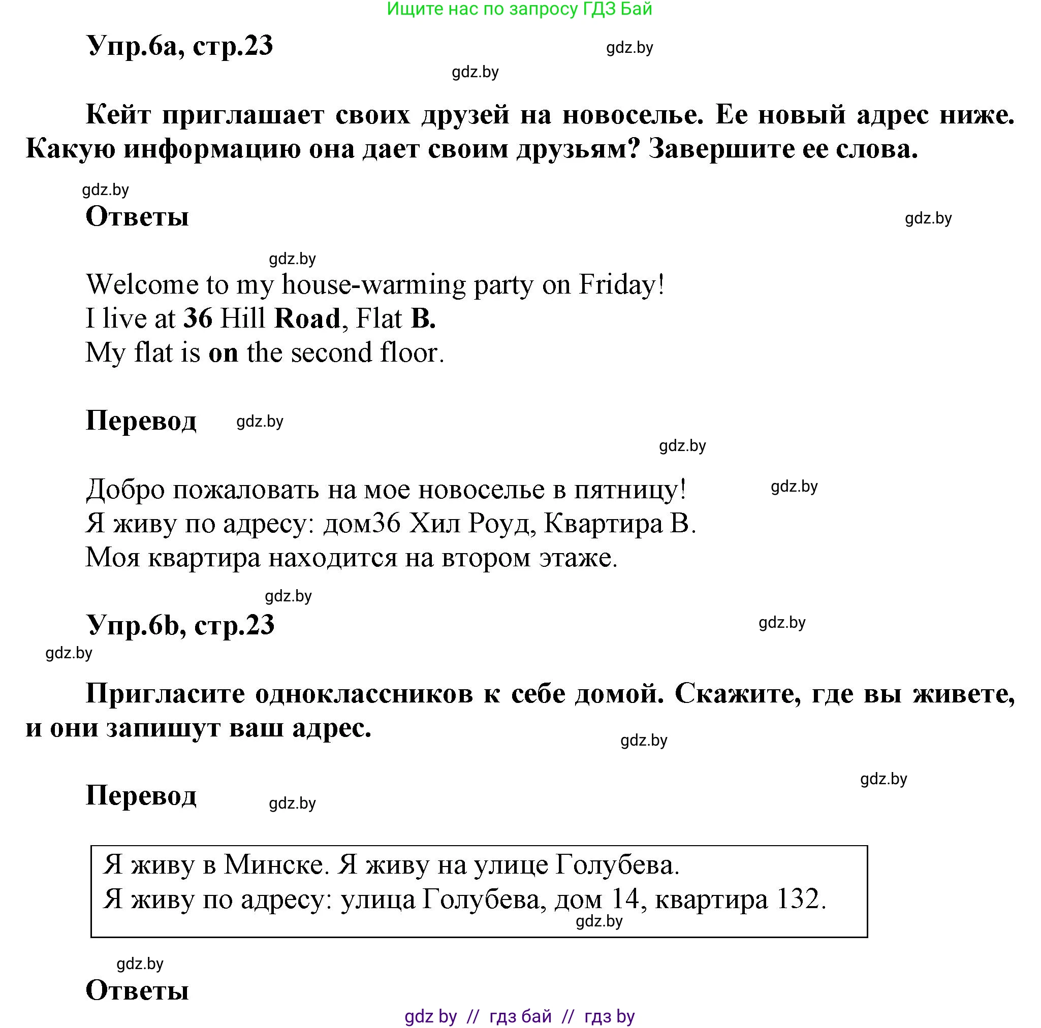 Английский язык (english), 5 класс Учебник, авторы: Демченко Наталья Валентиновна, Севрюкова Татьяна Юрьевна, Наумова Елена Георгиевна, Юхнель Наталья Валентиновна, Лапицкая Людмила Михайловна (Lapitskaya Ludmila), издательство Адукацыя i выхаванне, Минск, 2017, Часть ( Part) 2, страница 23, номер 6, Решение 1