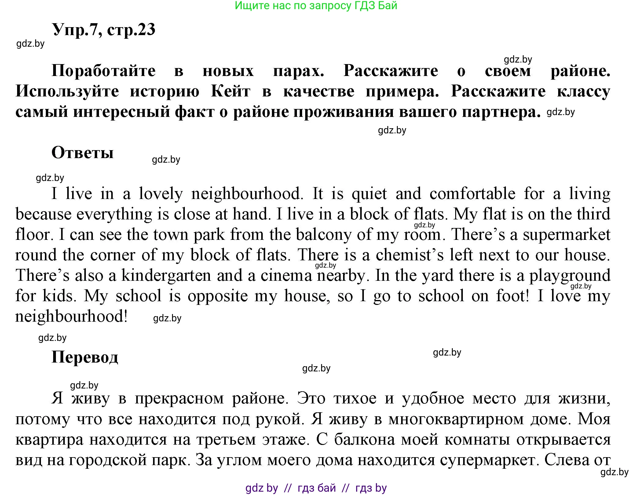 Английский язык (english), 5 класс Учебник, авторы: Демченко Наталья Валентиновна, Севрюкова Татьяна Юрьевна, Наумова Елена Георгиевна, Юхнель Наталья Валентиновна, Лапицкая Людмила Михайловна (Lapitskaya Ludmila), издательство Адукацыя i выхаванне, Минск, 2017, Часть ( Part) 2, страница 23, номер 7, Решение 1