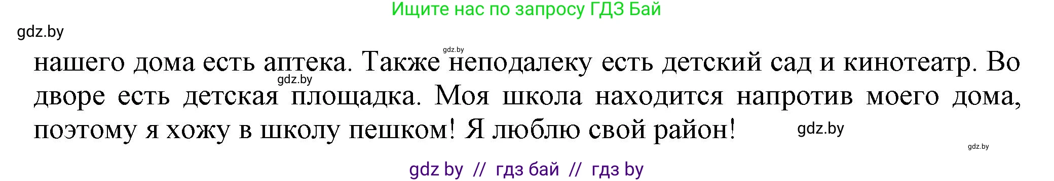 Английский язык (english), 5 класс Учебник, авторы: Демченко Наталья Валентиновна, Севрюкова Татьяна Юрьевна, Наумова Елена Георгиевна, Юхнель Наталья Валентиновна, Лапицкая Людмила Михайловна (Lapitskaya Ludmila), издательство Адукацыя i выхаванне, Минск, 2017, Часть ( Part) 2, страница 23, номер 7, Решение 1 (продолжение 2)