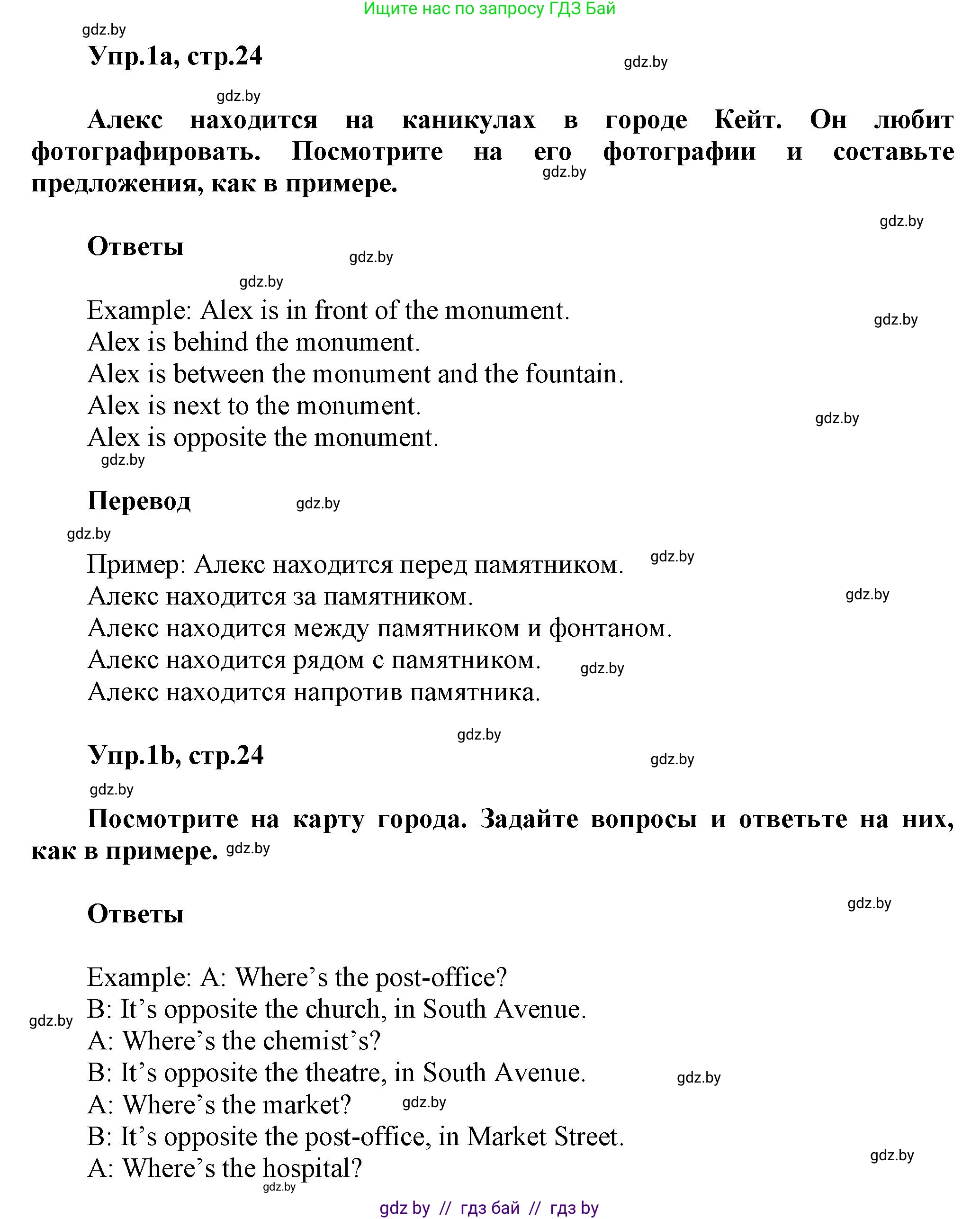 Английский язык (english), 5 класс Учебник, авторы: Демченко Наталья Валентиновна, Севрюкова Татьяна Юрьевна, Наумова Елена Георгиевна, Юхнель Наталья Валентиновна, Лапицкая Людмила Михайловна (Lapitskaya Ludmila), издательство Адукацыя i выхаванне, Минск, 2017, Часть ( Part) 2, страница 24, номер 1, Решение 1