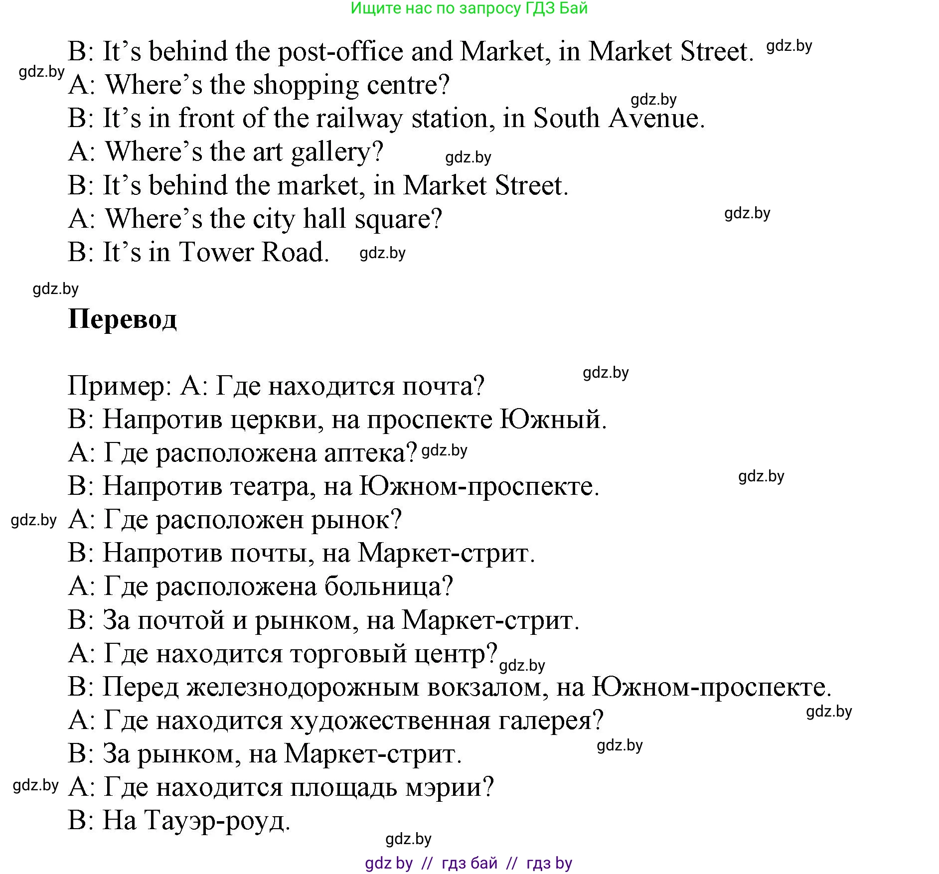 Английский язык (english), 5 класс Учебник, авторы: Демченко Наталья Валентиновна, Севрюкова Татьяна Юрьевна, Наумова Елена Георгиевна, Юхнель Наталья Валентиновна, Лапицкая Людмила Михайловна (Lapitskaya Ludmila), издательство Адукацыя i выхаванне, Минск, 2017, Часть ( Part) 2, страница 24, номер 1, Решение 1 (продолжение 2)