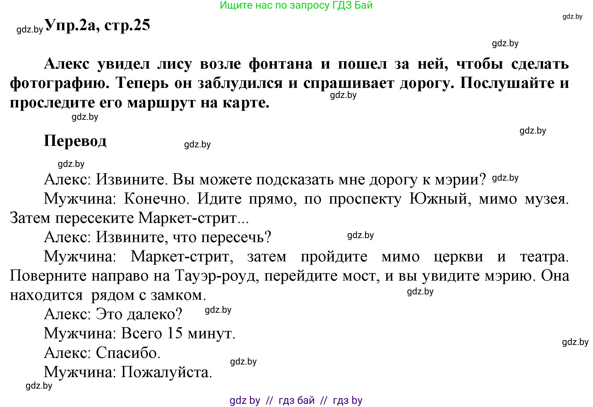 Английский язык (english), 5 класс Учебник, авторы: Демченко Наталья Валентиновна, Севрюкова Татьяна Юрьевна, Наумова Елена Георгиевна, Юхнель Наталья Валентиновна, Лапицкая Людмила Михайловна (Lapitskaya Ludmila), издательство Адукацыя i выхаванне, Минск, 2017, Часть ( Part) 2, страница 25, номер 2, Решение 1