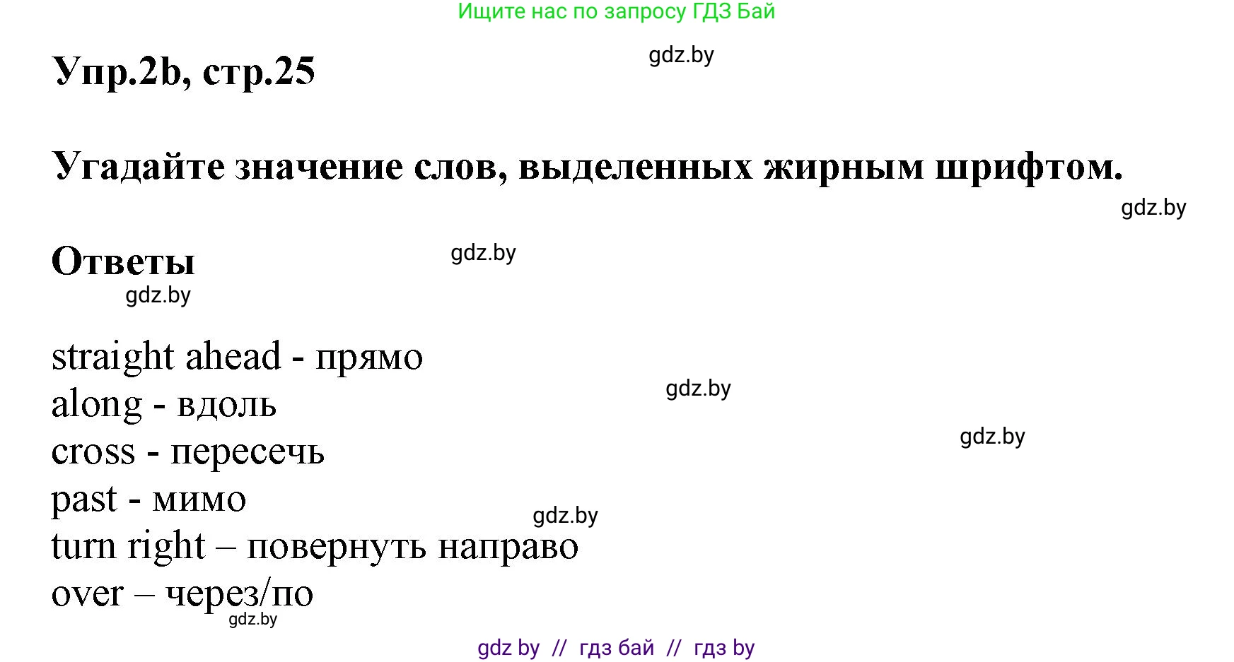 Английский язык (english), 5 класс Учебник, авторы: Демченко Наталья Валентиновна, Севрюкова Татьяна Юрьевна, Наумова Елена Георгиевна, Юхнель Наталья Валентиновна, Лапицкая Людмила Михайловна (Lapitskaya Ludmila), издательство Адукацыя i выхаванне, Минск, 2017, Часть ( Part) 2, страница 25, номер 2, Решение 1 (продолжение 2)