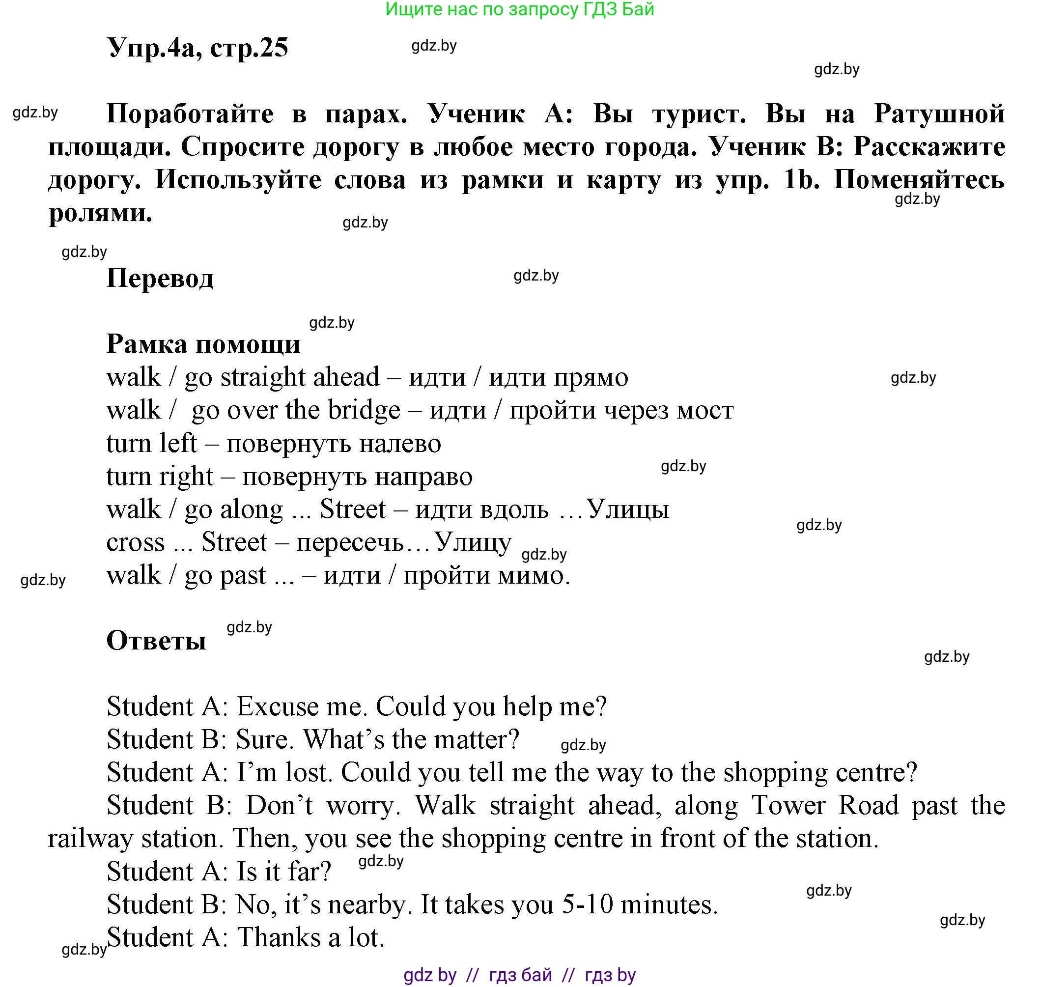 Английский язык (english), 5 класс Учебник, авторы: Демченко Наталья Валентиновна, Севрюкова Татьяна Юрьевна, Наумова Елена Георгиевна, Юхнель Наталья Валентиновна, Лапицкая Людмила Михайловна (Lapitskaya Ludmila), издательство Адукацыя i выхаванне, Минск, 2017, Часть ( Part) 2, страница 25, номер 4, Решение 1