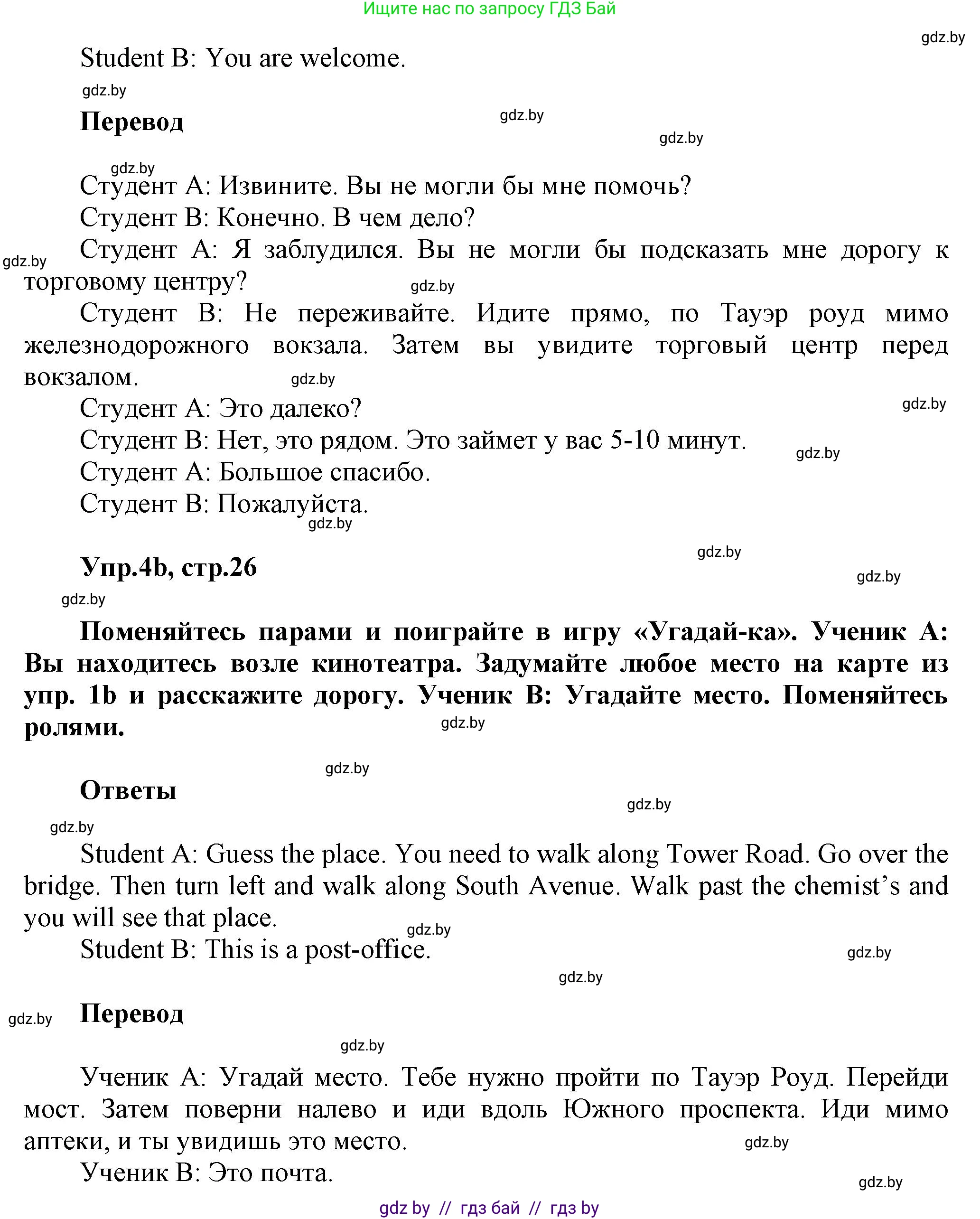 Английский язык (english), 5 класс Учебник, авторы: Демченко Наталья Валентиновна, Севрюкова Татьяна Юрьевна, Наумова Елена Георгиевна, Юхнель Наталья Валентиновна, Лапицкая Людмила Михайловна (Lapitskaya Ludmila), издательство Адукацыя i выхаванне, Минск, 2017, Часть ( Part) 2, страница 25, номер 4, Решение 1 (продолжение 2)
